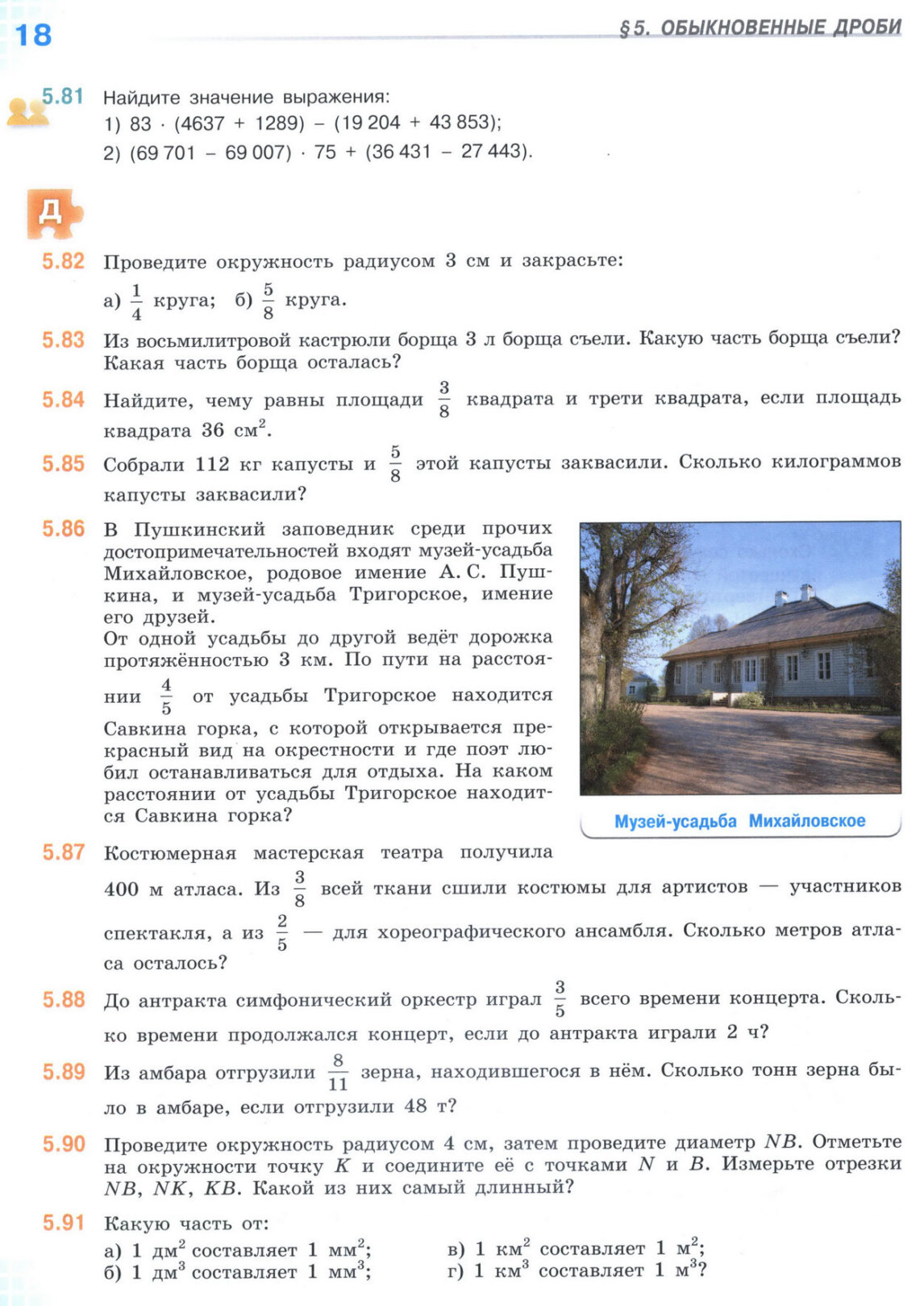 Страница 18 второй части учебника по математике для 5 класса, часть 2, Виленкин, Жохов, Чесноков.