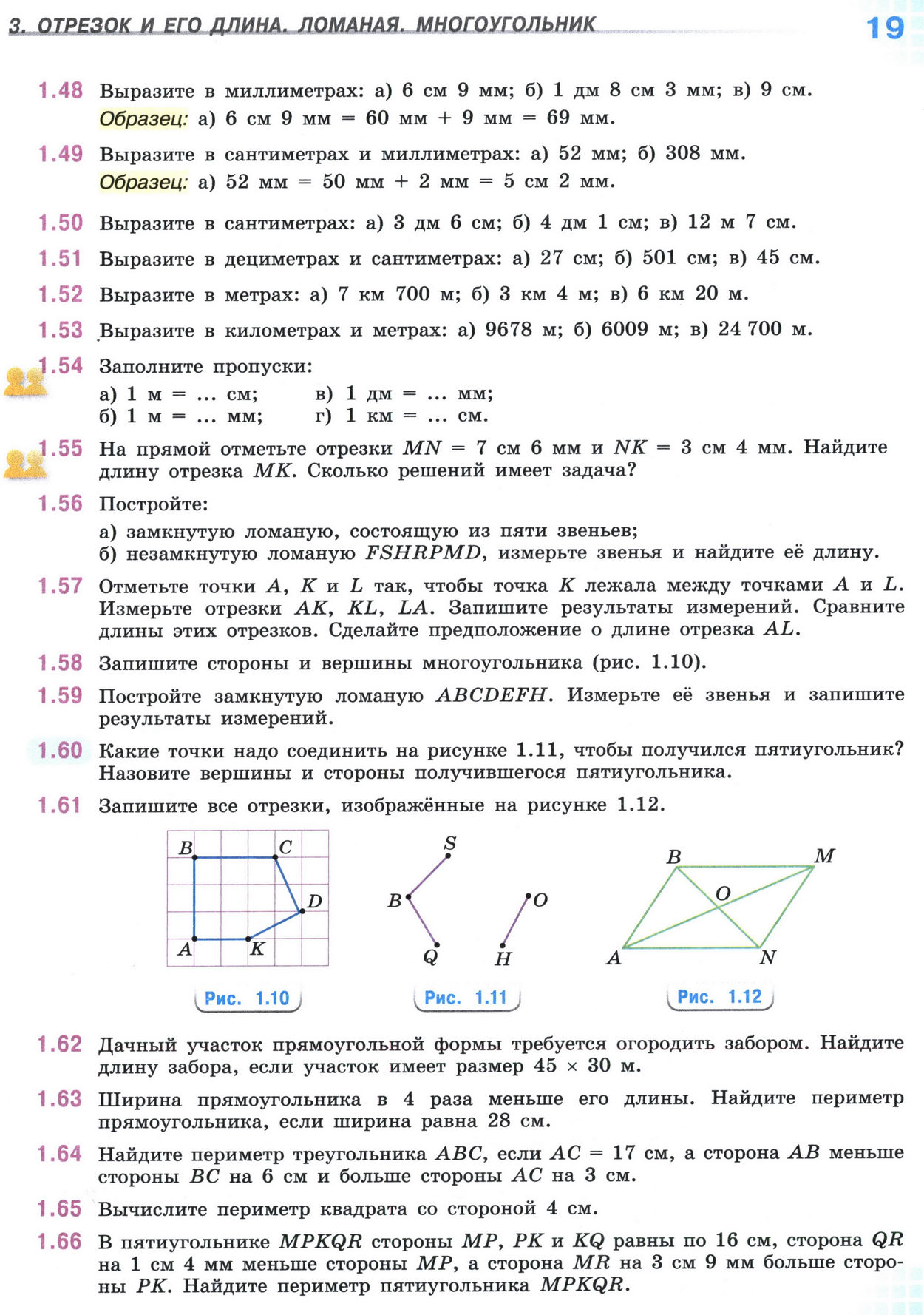 Страница 19 учебника по математике для 5 класса, 1 часть, Виленкин