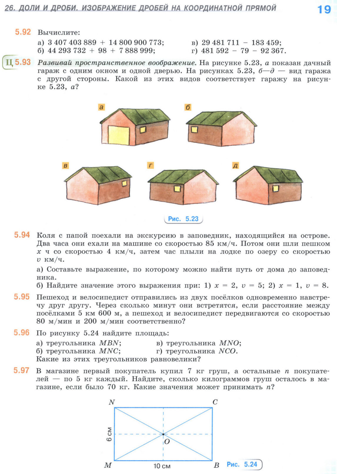 Страница 19 второй части учебника по математике для 5 класса, часть 2, Виленкин, Жохов, Чесноков.