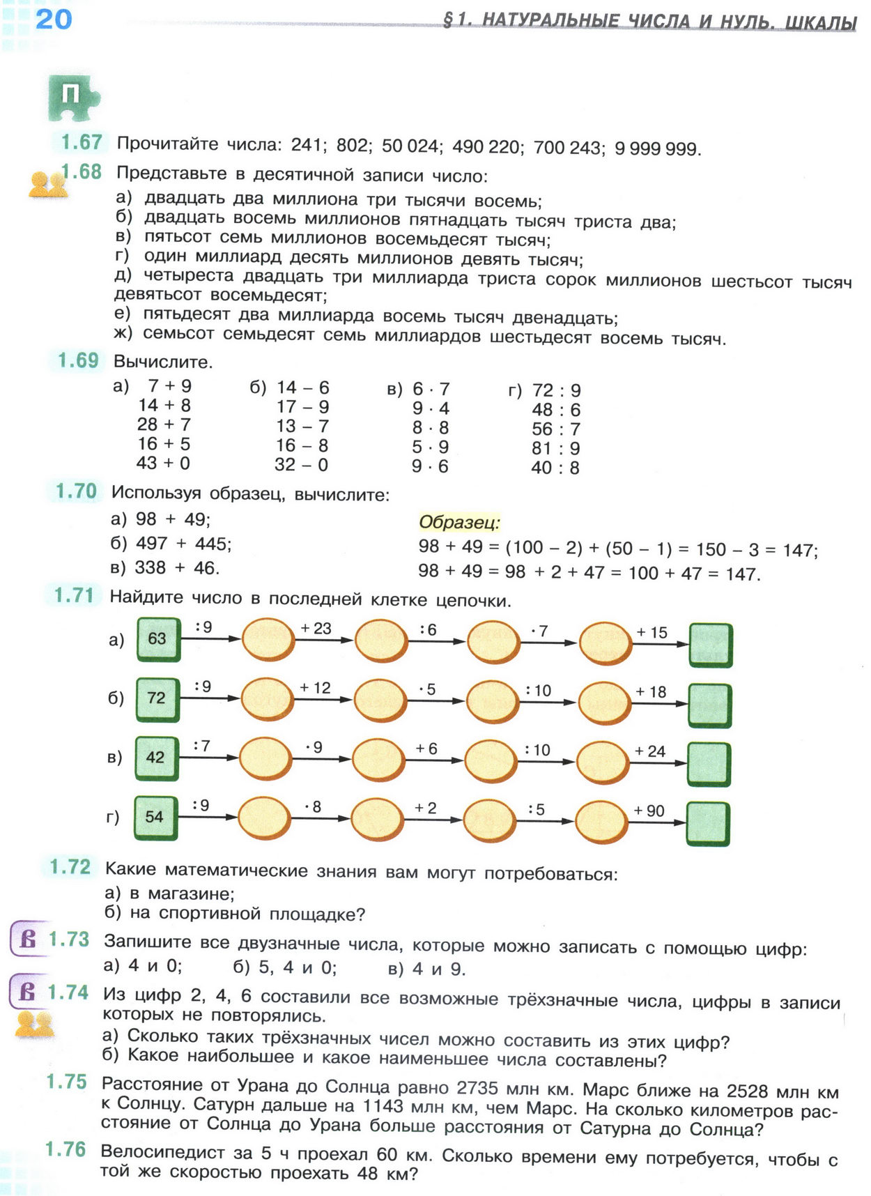 Страница 20 учебника по математике для 5 класса, 1 часть, Виленкин
