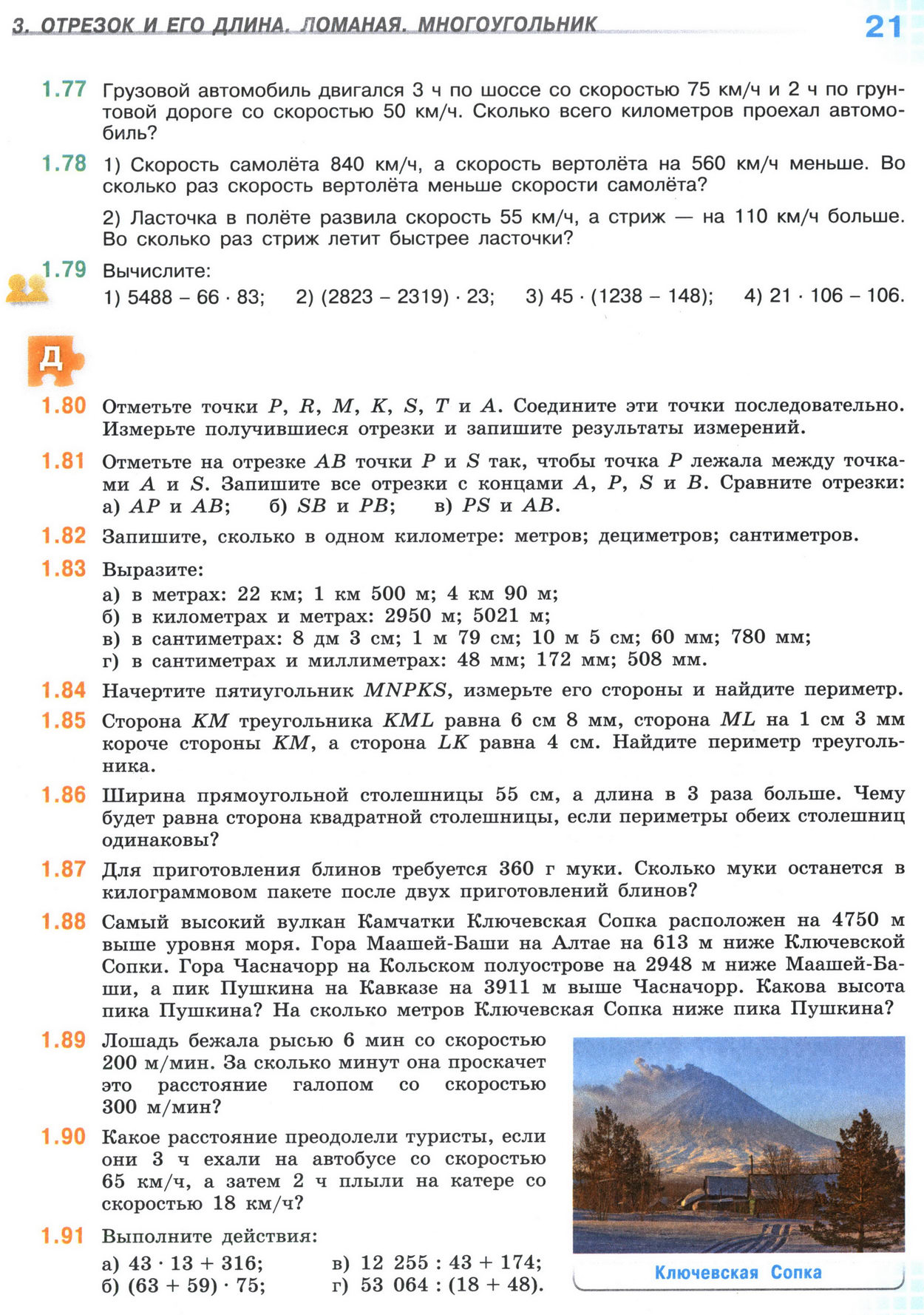 Страница 21 учебника по математике для 5 класса, 1 часть, Виленкин