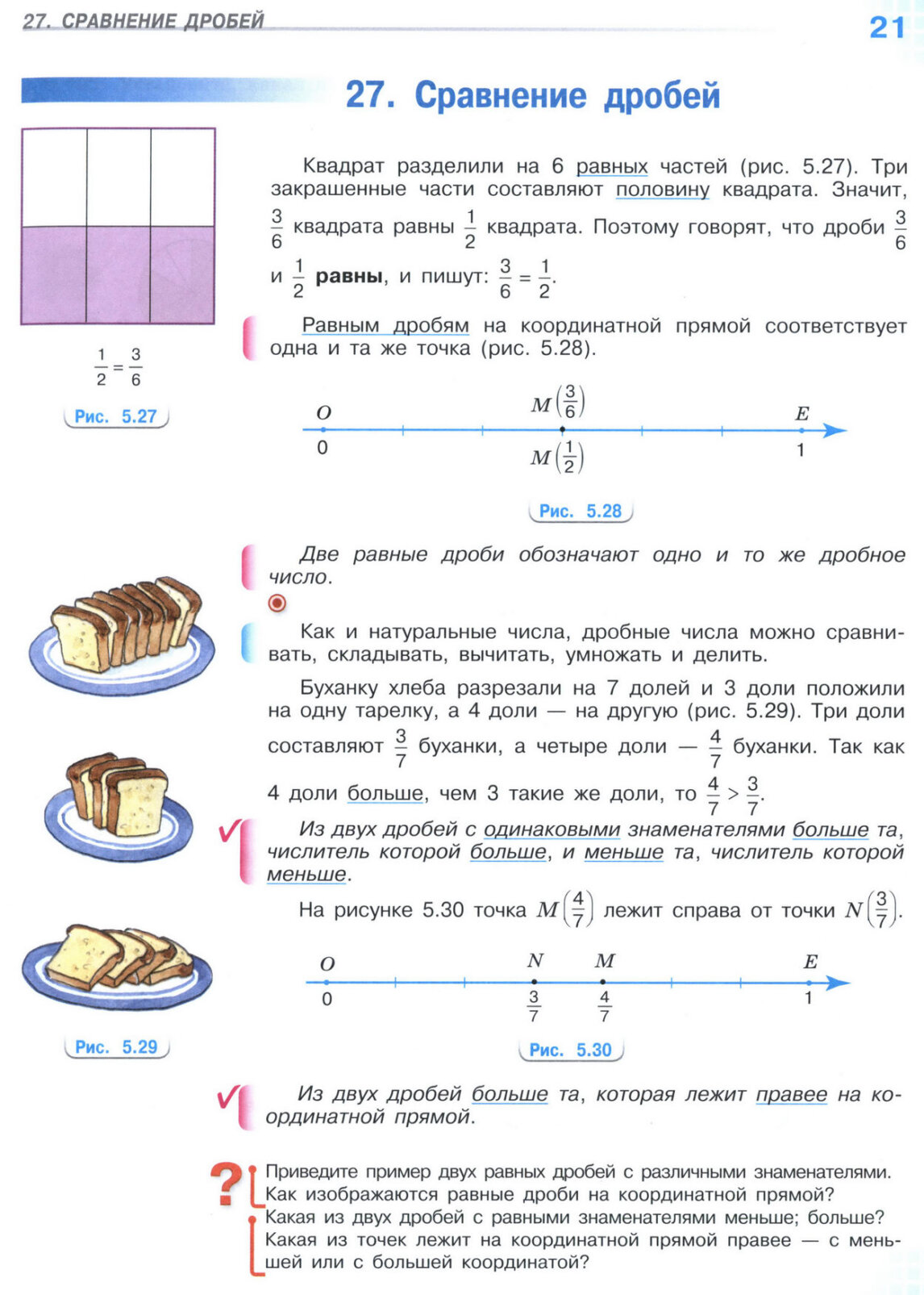 Страница 21 часть 2 учебника по математике для 5 класса, Виленкин, Жохов, Чесноков.