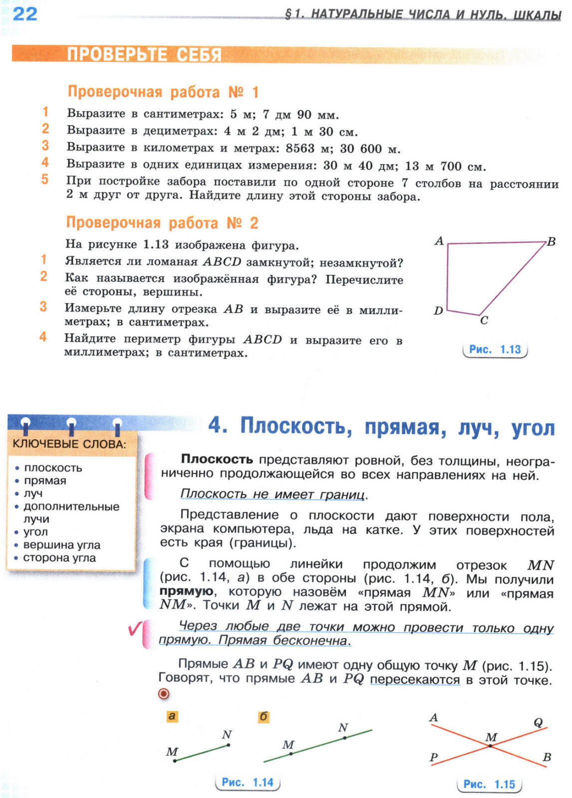 Страница 22 учебника по математике для 5 класса, 1 часть, Виленкин