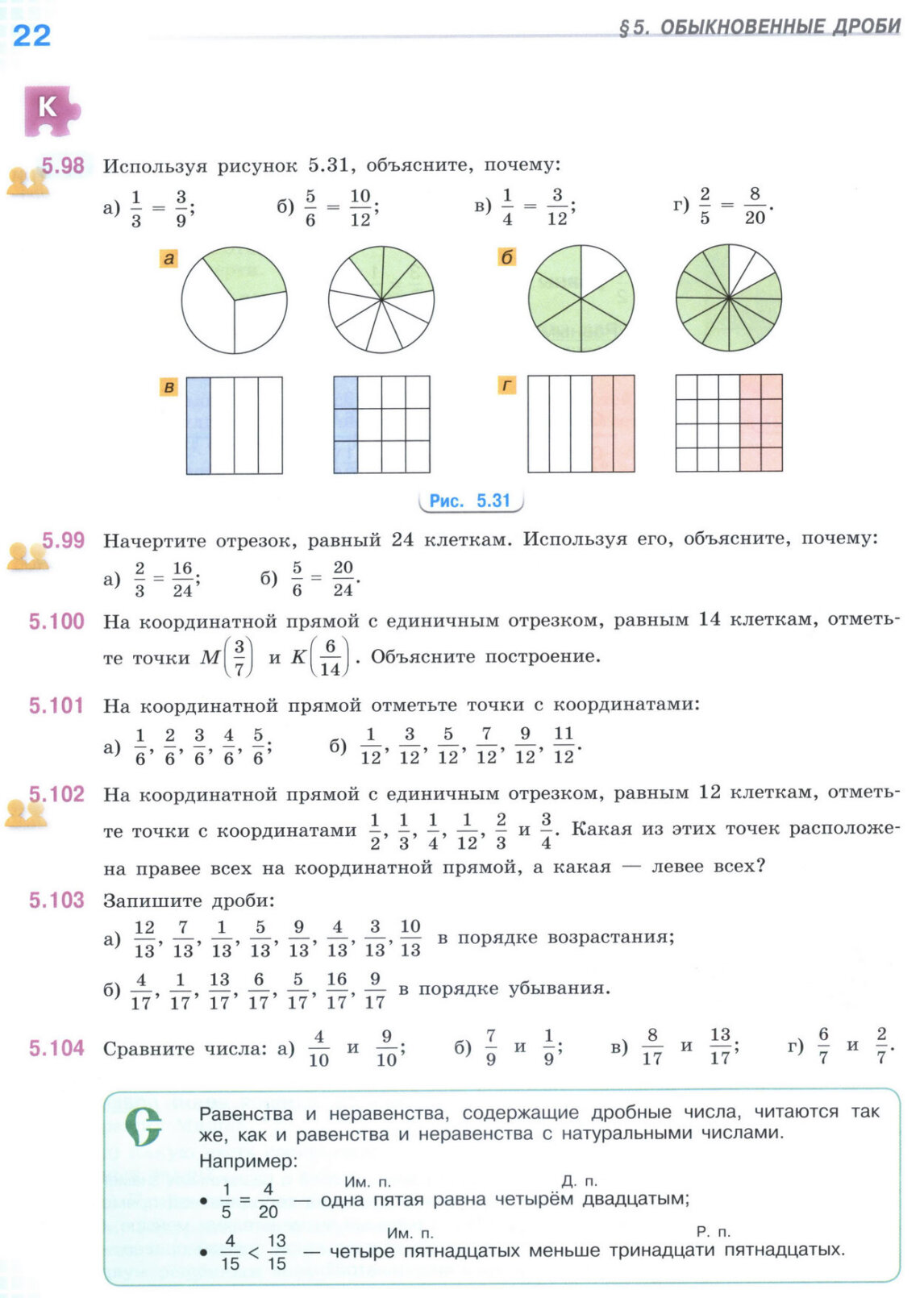 Страница 22 часть 2 учебника по математике для 5 класса, Виленкин, Жохов, Чесноков.
