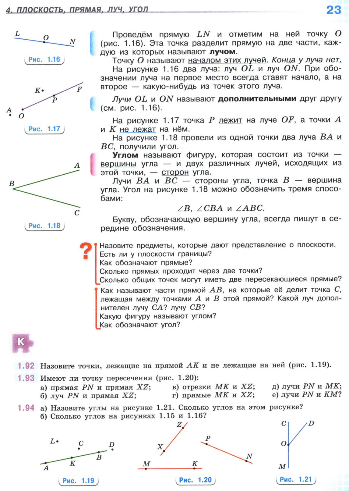Страница 23 учебника по математике для 5 класса, 1 часть, Виленкин