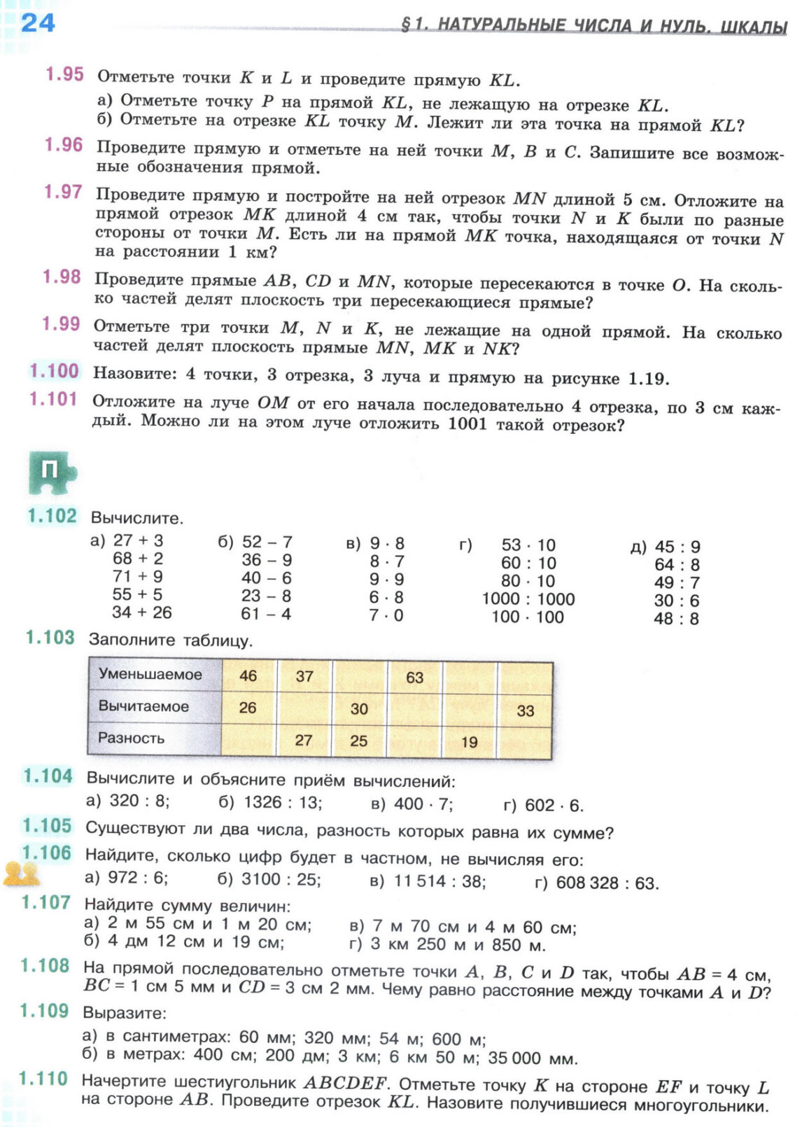 Страница 24 учебника по математике для 5 класса, 1 часть, Виленкин
