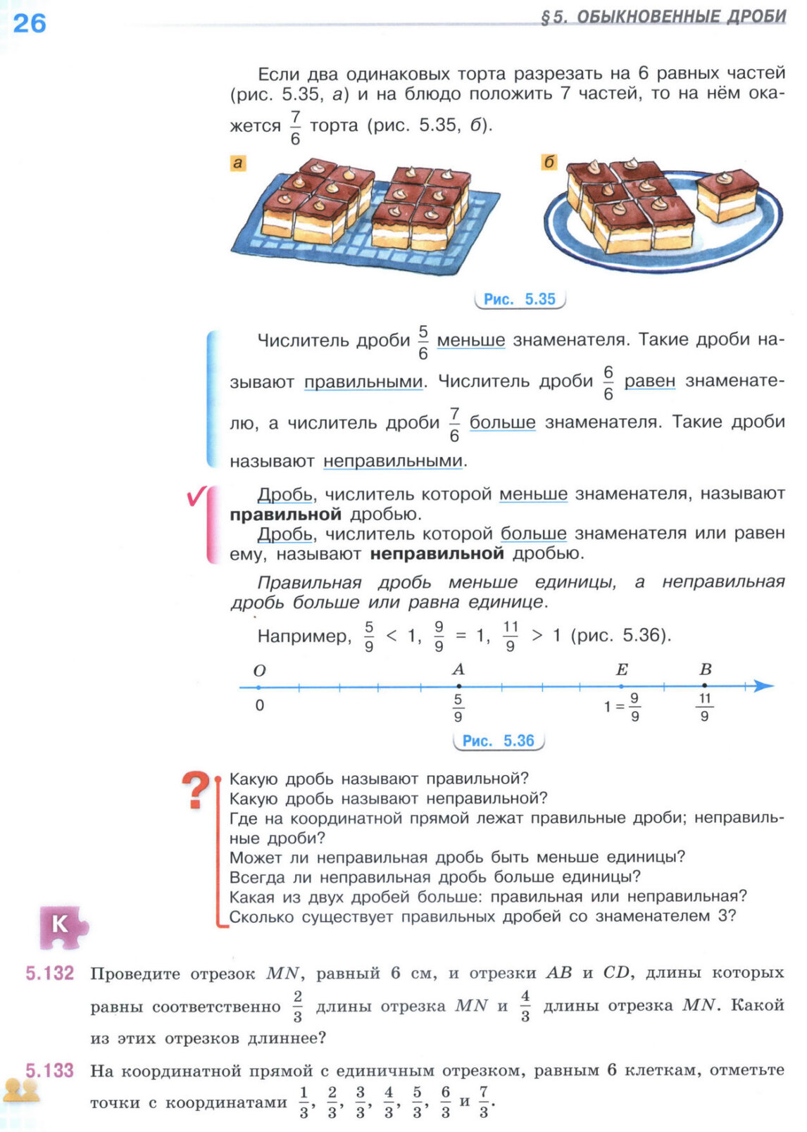 Страница 26 учебника по математике для 5 класса (часть 2) Виленкин, Жохов, Чесноков.