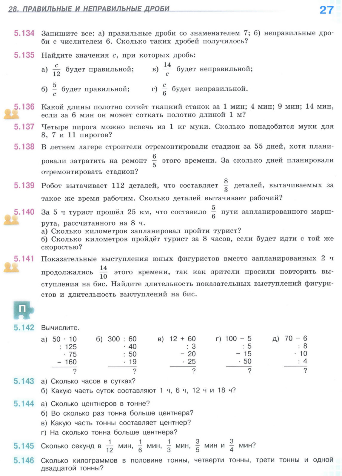 Страница 27 учебника по математике для 5 класса (часть 2) Виленкин, Жохов, Чесноков.