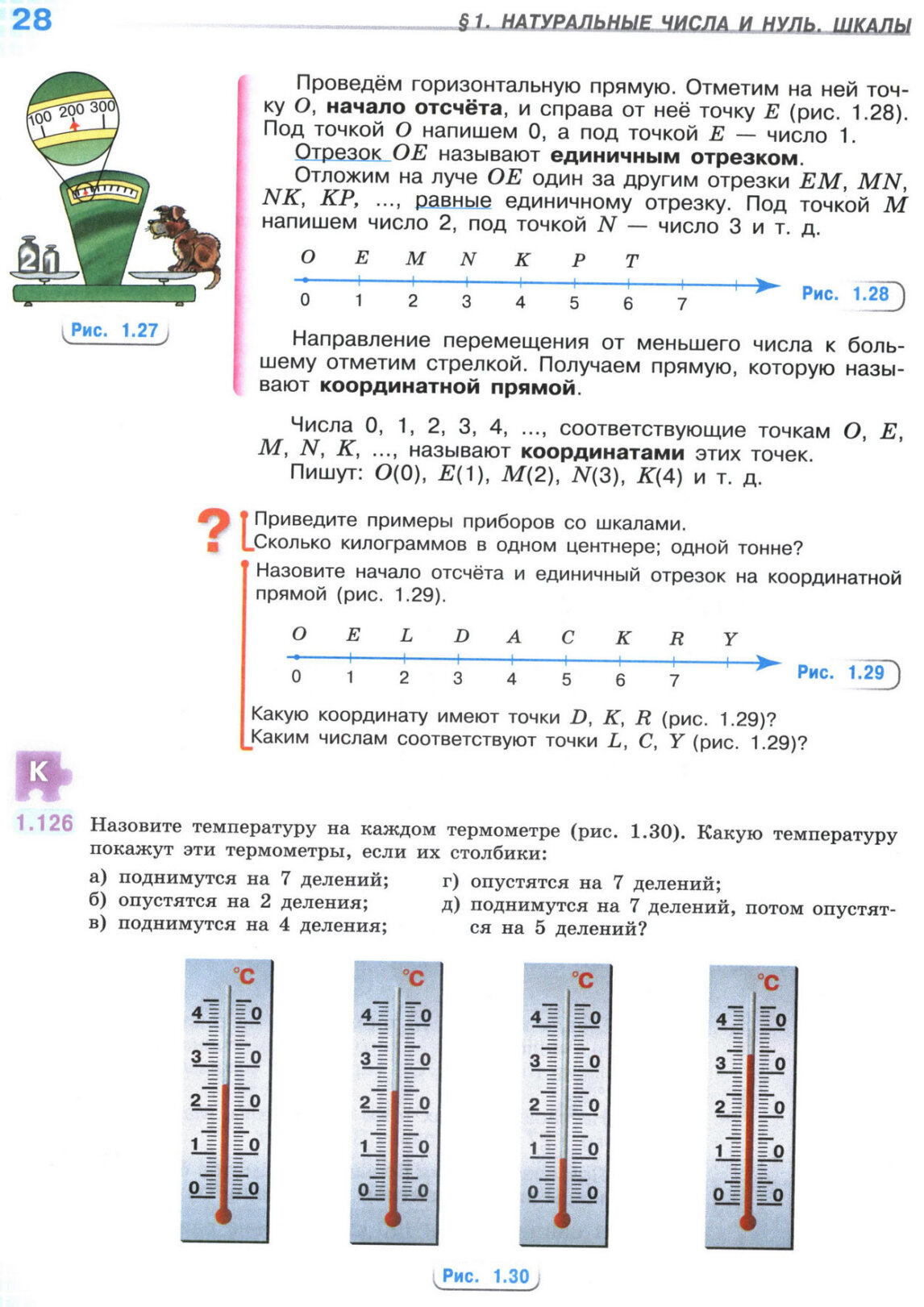 Страница 28 учебника по математике для 5 класса, 1 часть, Виленкин