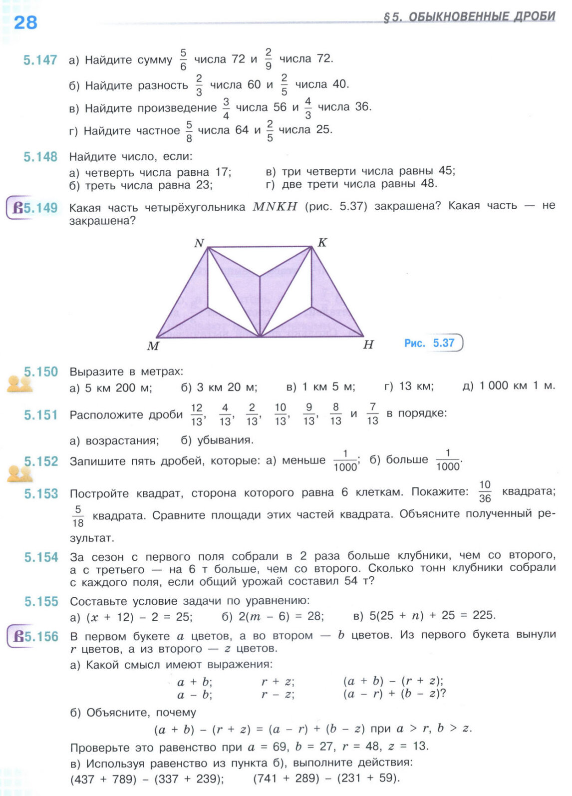 Страница 28 учебника по математике для 5 класса (часть 2) Виленкин, Жохов, Чесноков.