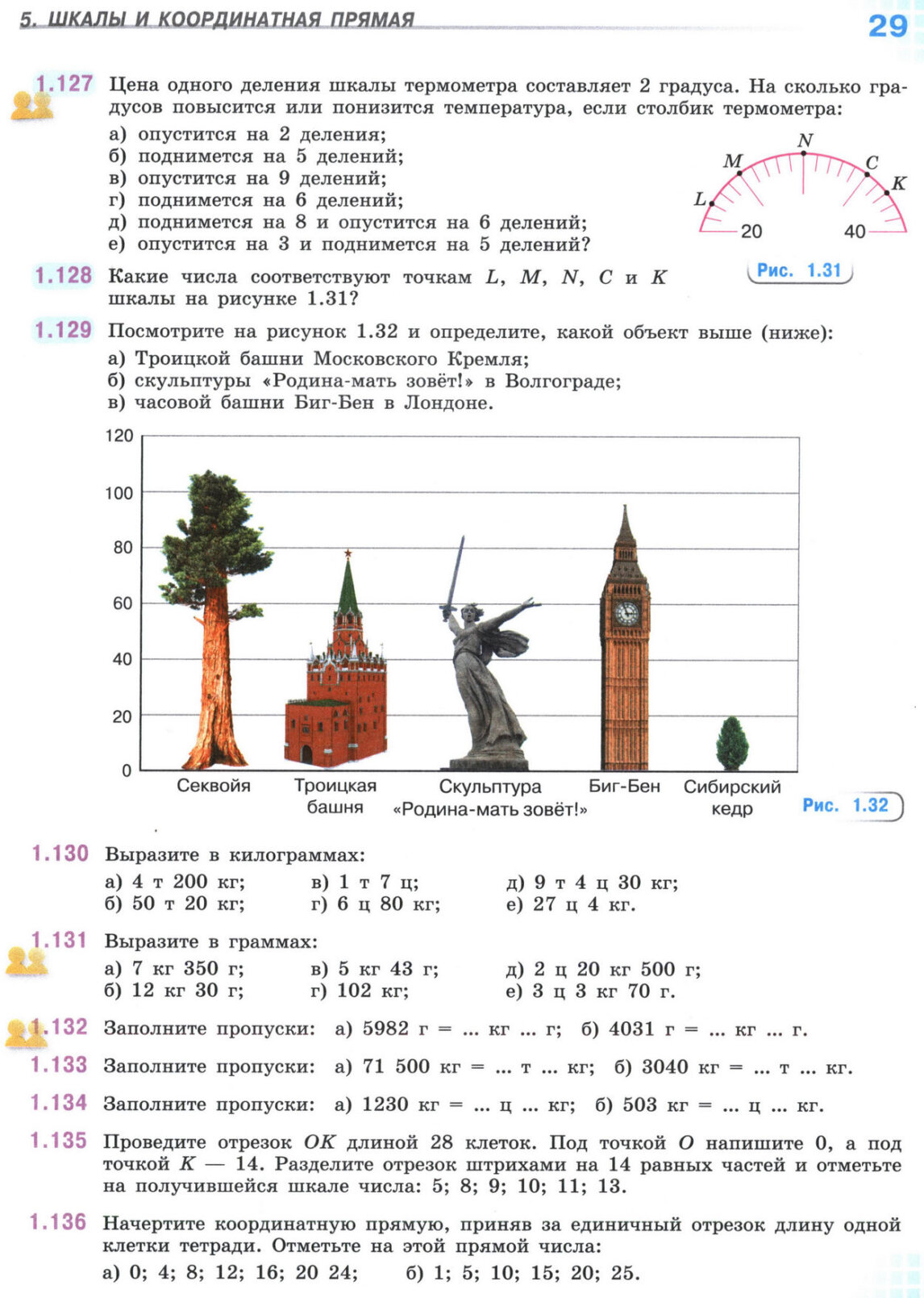 Страница 29 учебника по математике для 5 класса, 1 часть, Виленкин