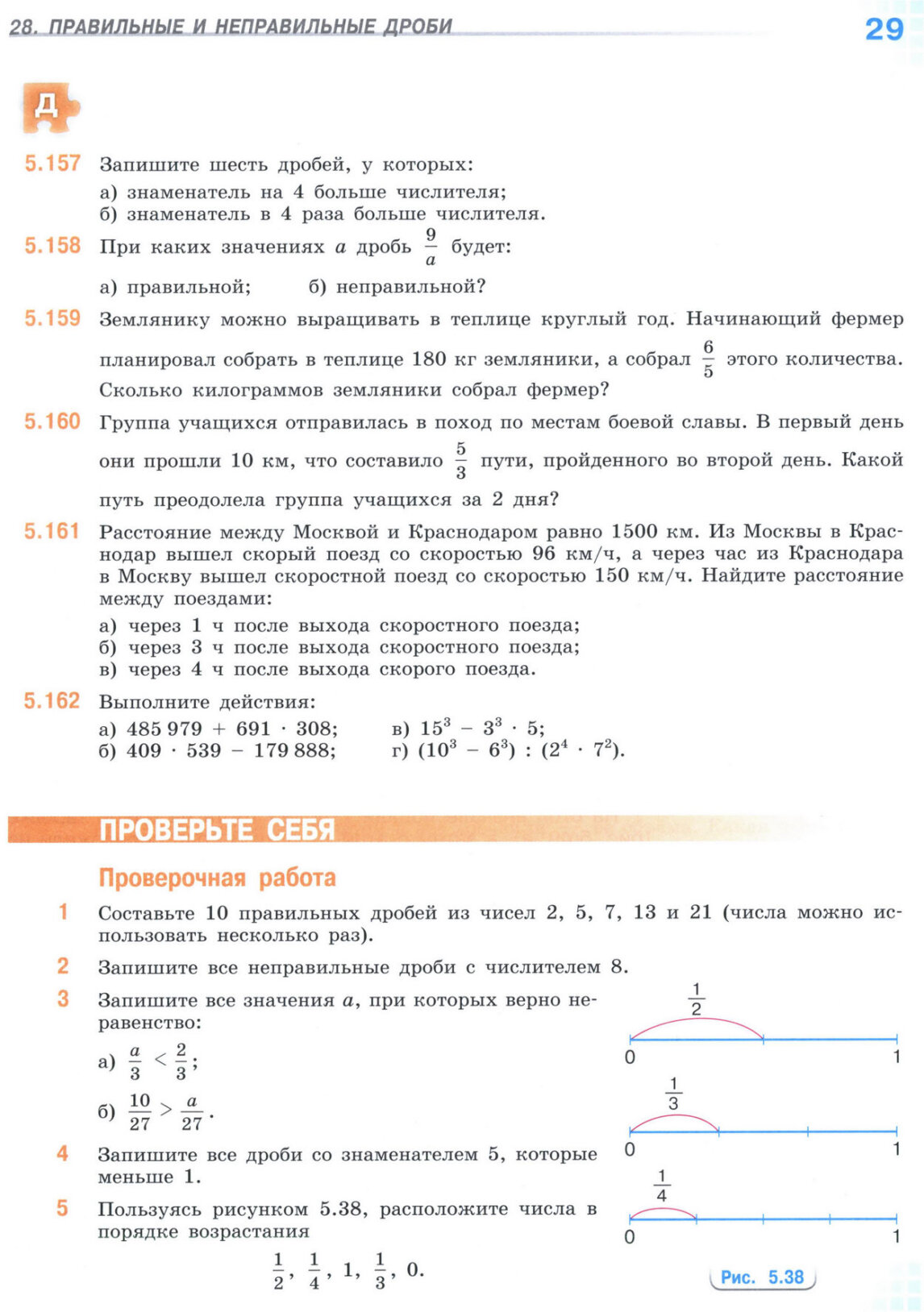 Страница 29 учебника по математике для 5 класса (часть 2) Виленкин, Жохов, Чесноков.