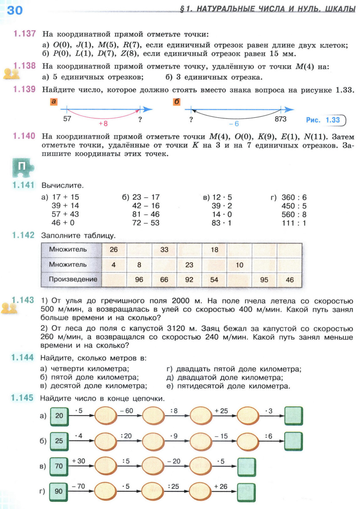 Страница 30 учебника по математике для 5 класса, 1 часть, Виленкин