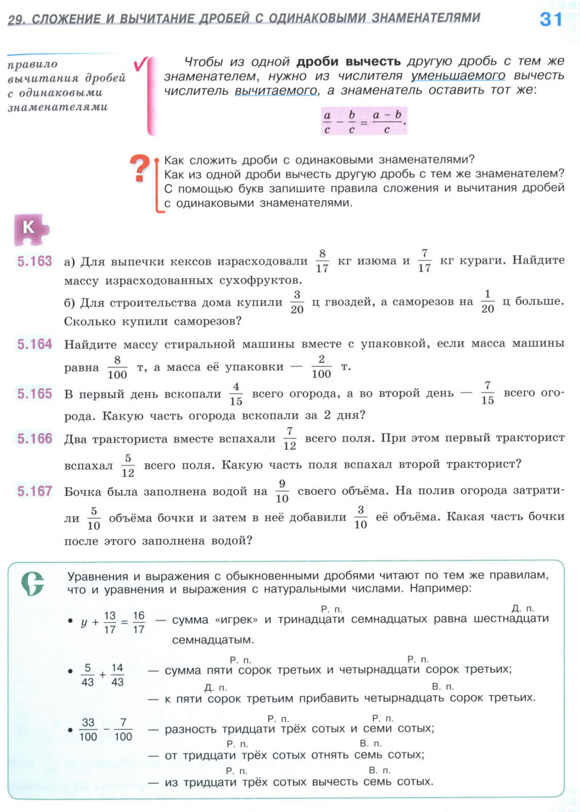 Страница 31 учебника по математике для 5 класса (часть 2) Виленкин, Жохов, Чесноков.