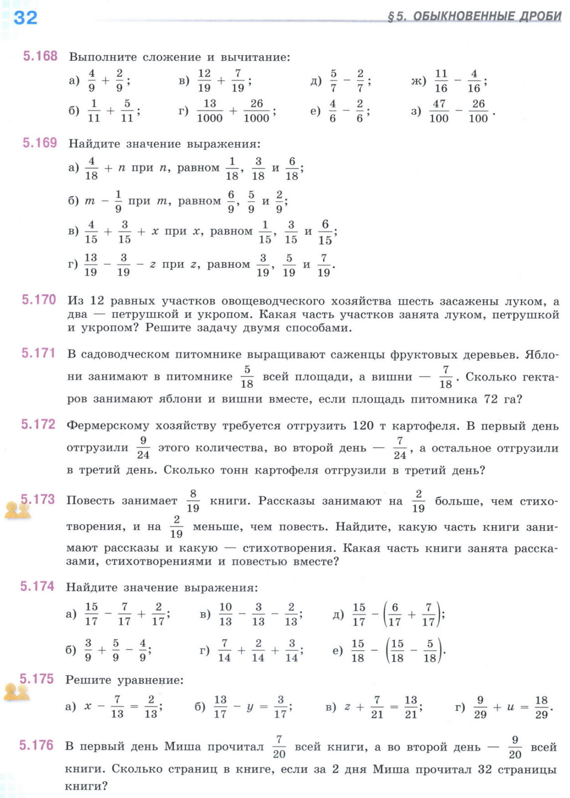 Страница 32 учебника по математике для 5 класса (часть 2) Виленкин, Жохов, Чесноков.