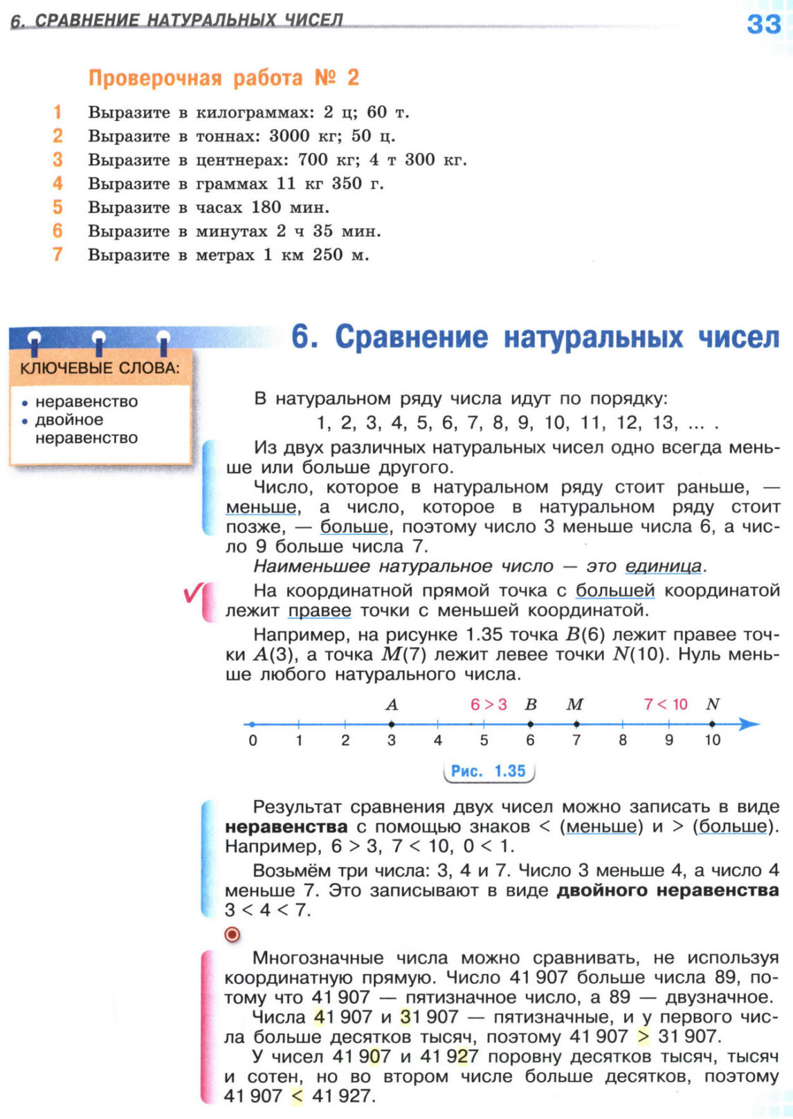 Страница 33 учебника по математике для 5 класса, 1 часть, Виленкин