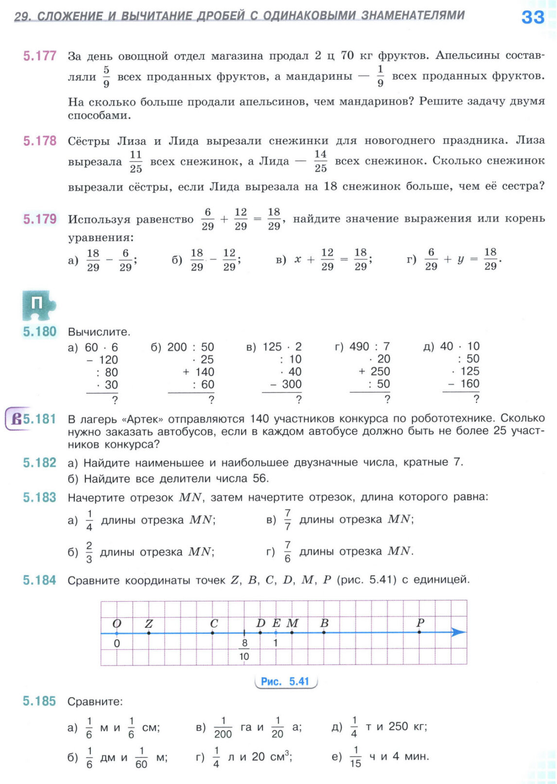 Страница 33 учебника по математике для 5 класса (часть 2) Виленкин, Жохов, Чесноков.