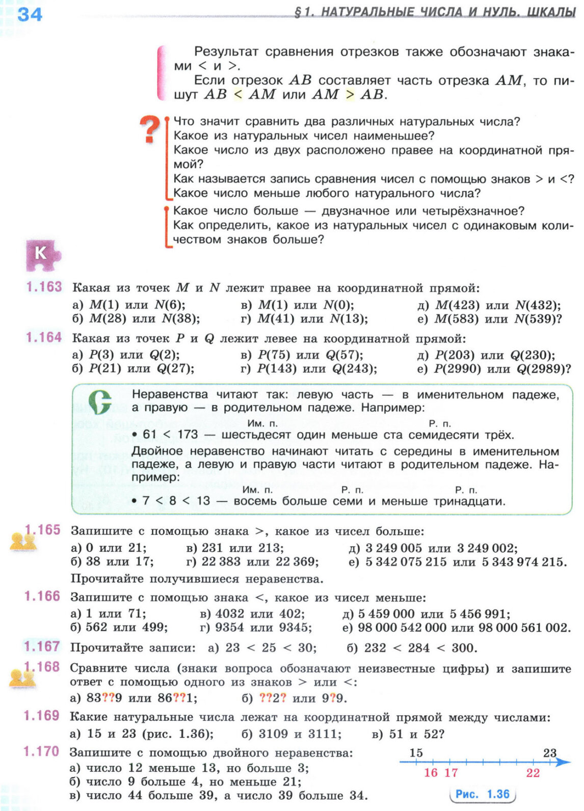 Страница 34 учебника по математике для 5 класса, 1 часть, Виленкин