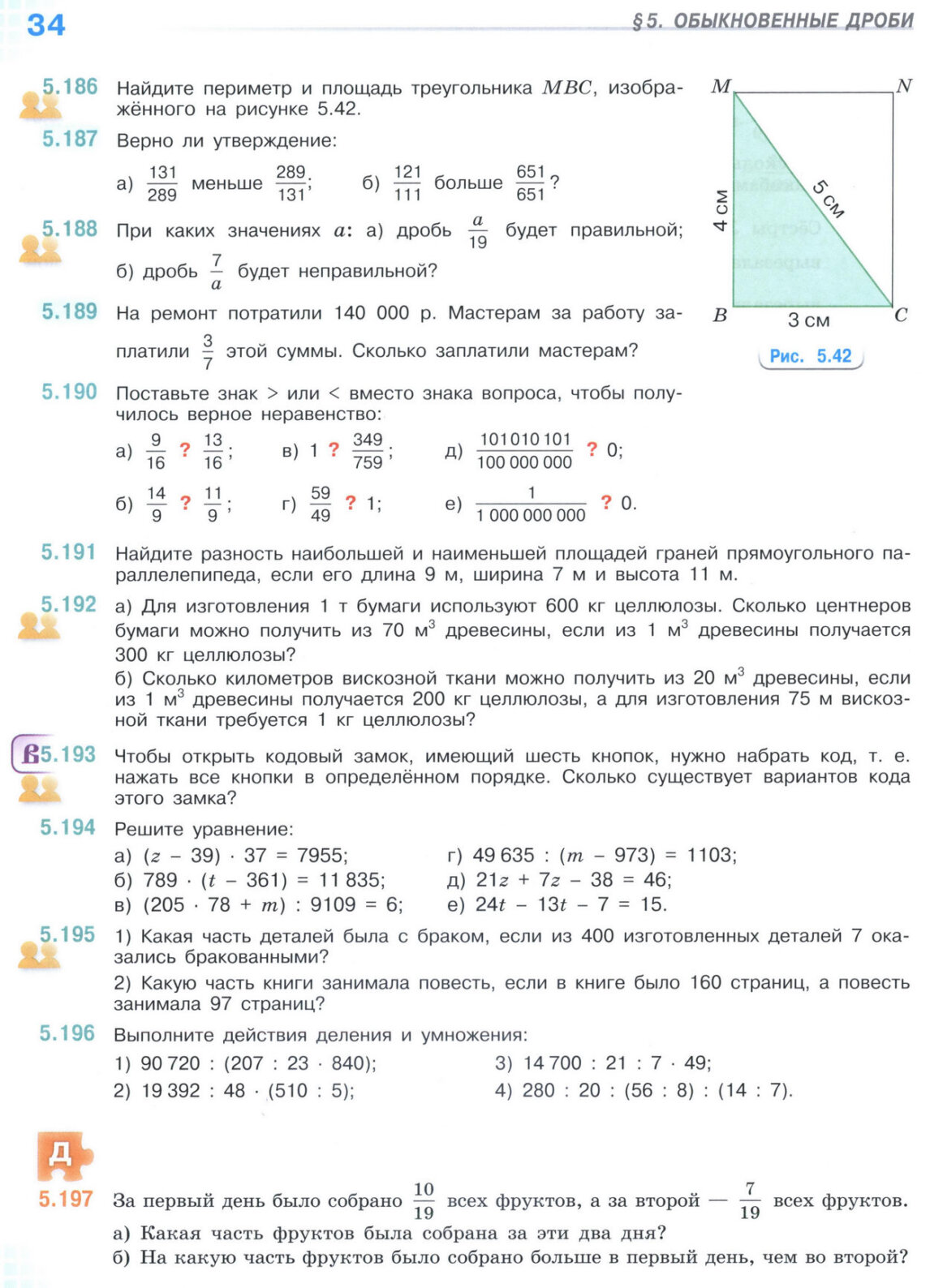 Страница 34 учебника по математике для 5 класса (часть 2) Виленкин, Жохов, Чесноков.