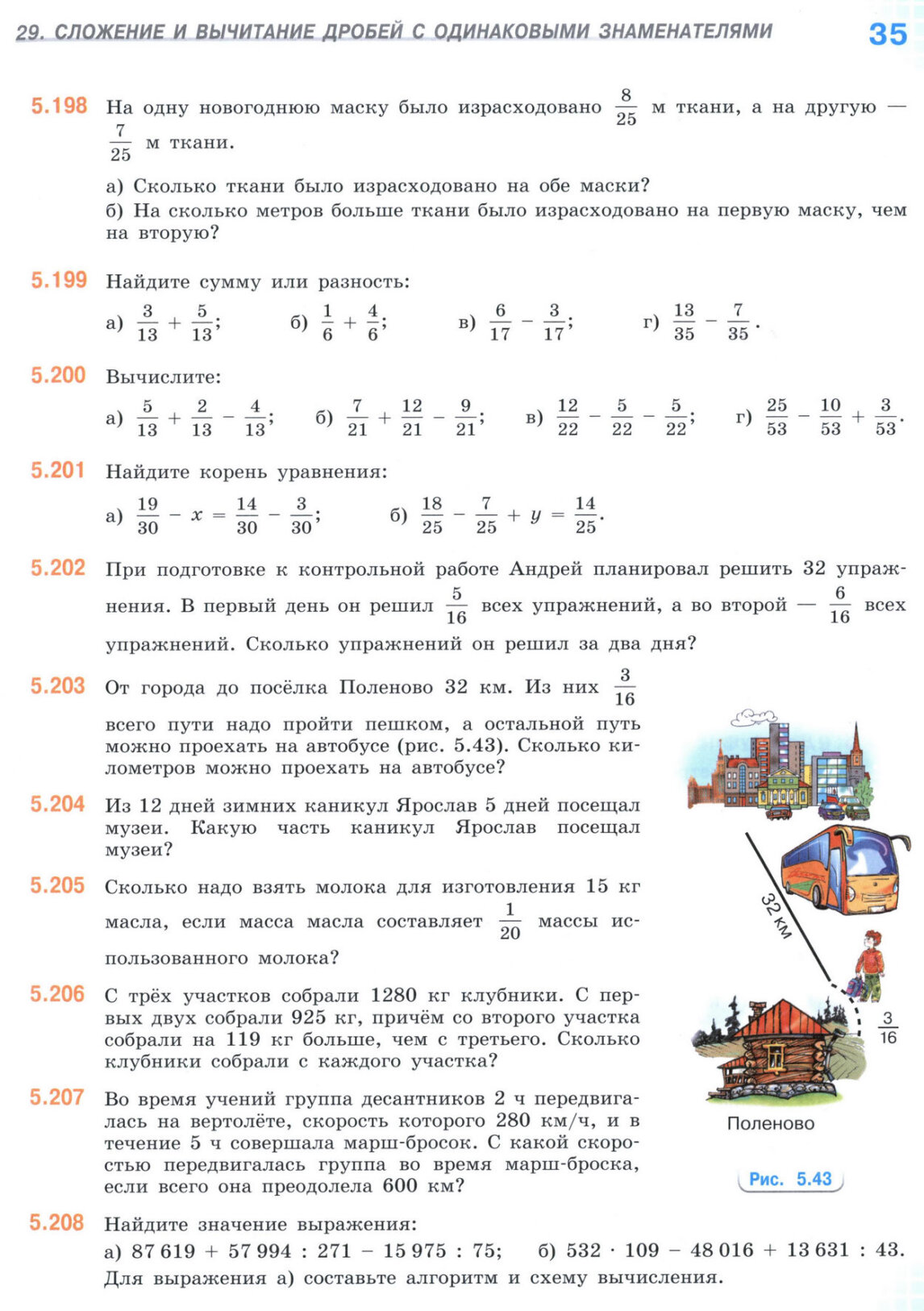 Страница 35 учебника по математике для 5 класса (часть 2) Виленкин, Жохов, Чесноков.