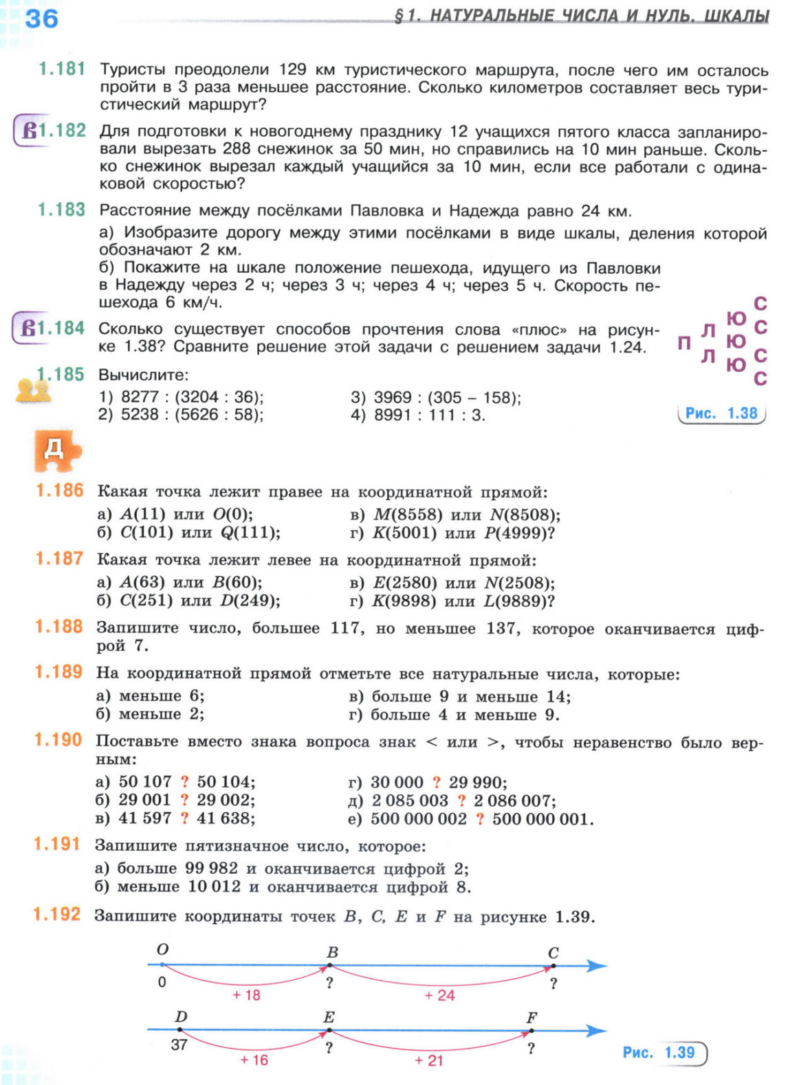 Страница 36 учебника по математике для 5 класса, 1 часть, Виленкин