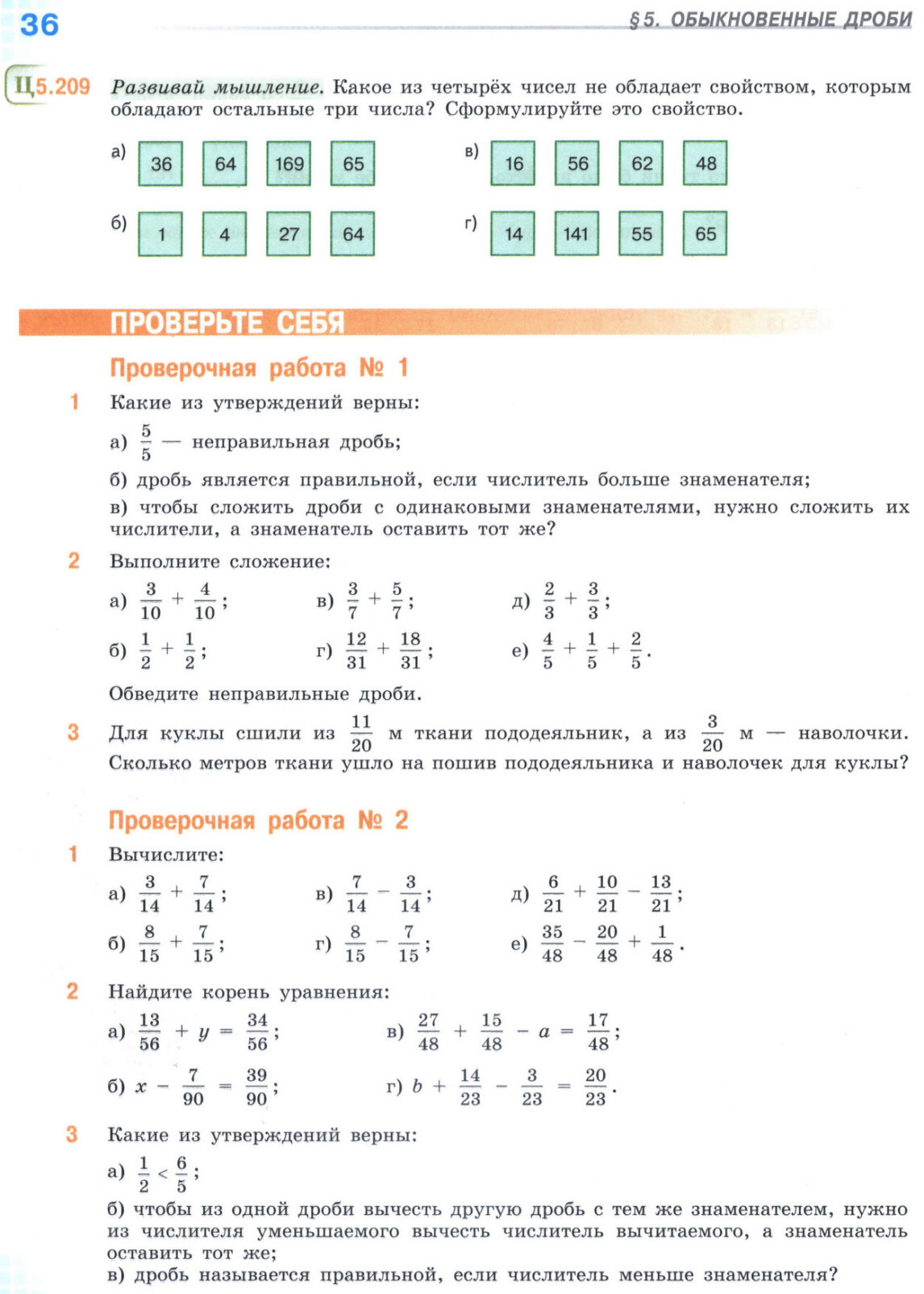 Страница 36 учебника по математике для 5 класса (часть 2) Виленкин, Жохов, Чесноков.