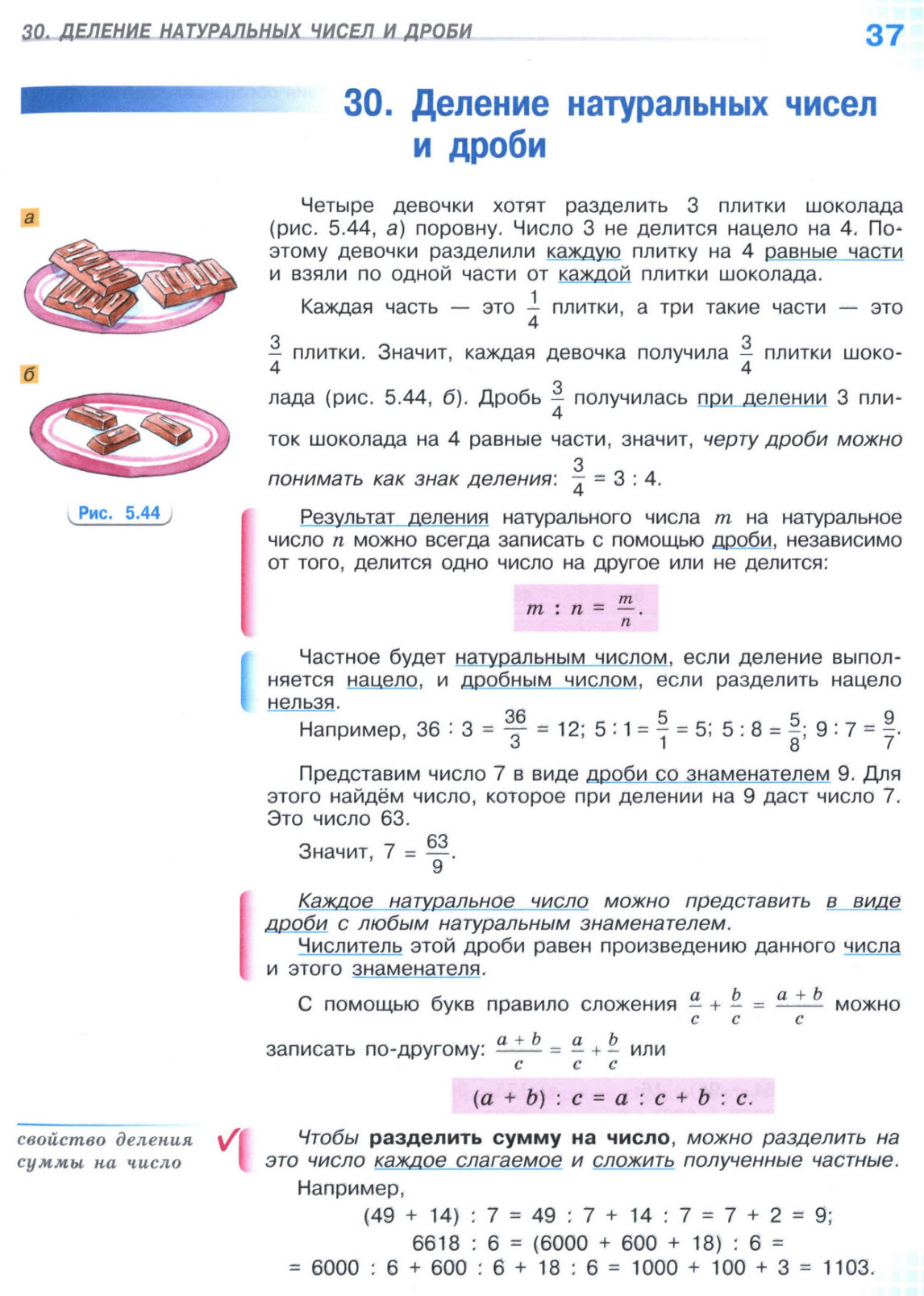 Страница 37 учебника по математике для 5 класса (часть 2) Виленкин, Жохов, Чесноков.