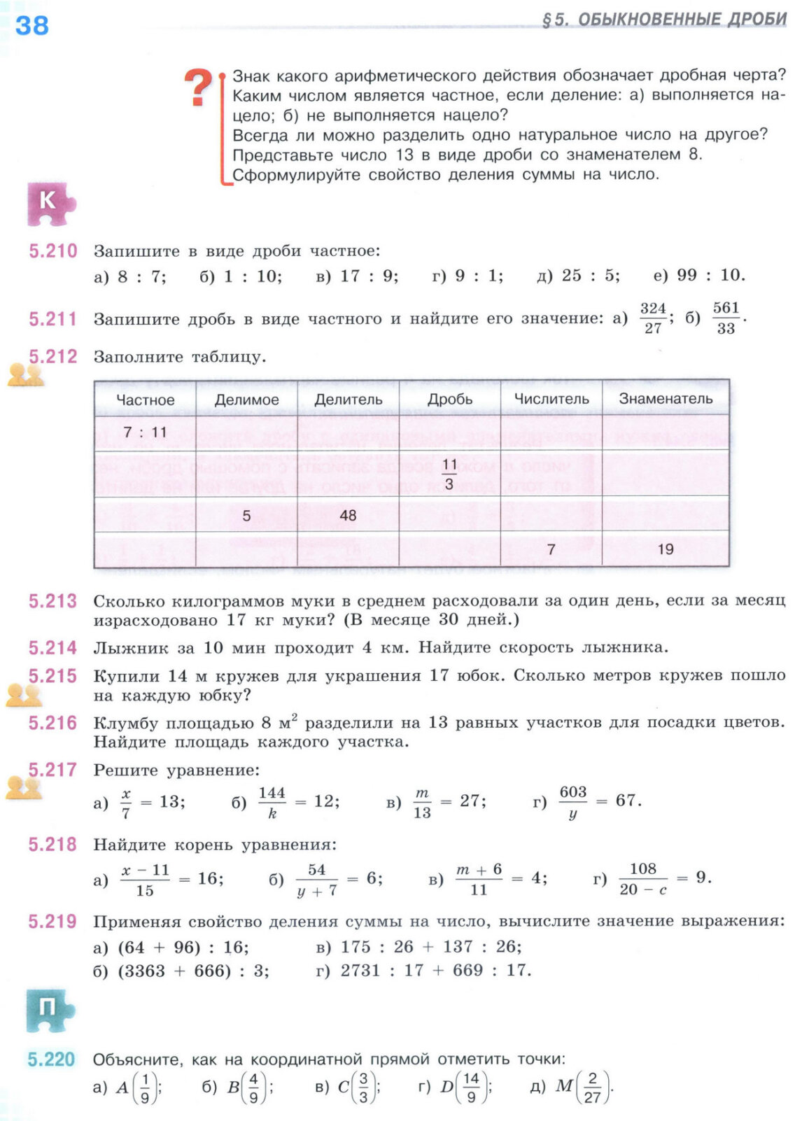 Страница 38 учебника по математике для 5 класса (часть 2) Виленкин, Жохов, Чесноков.
