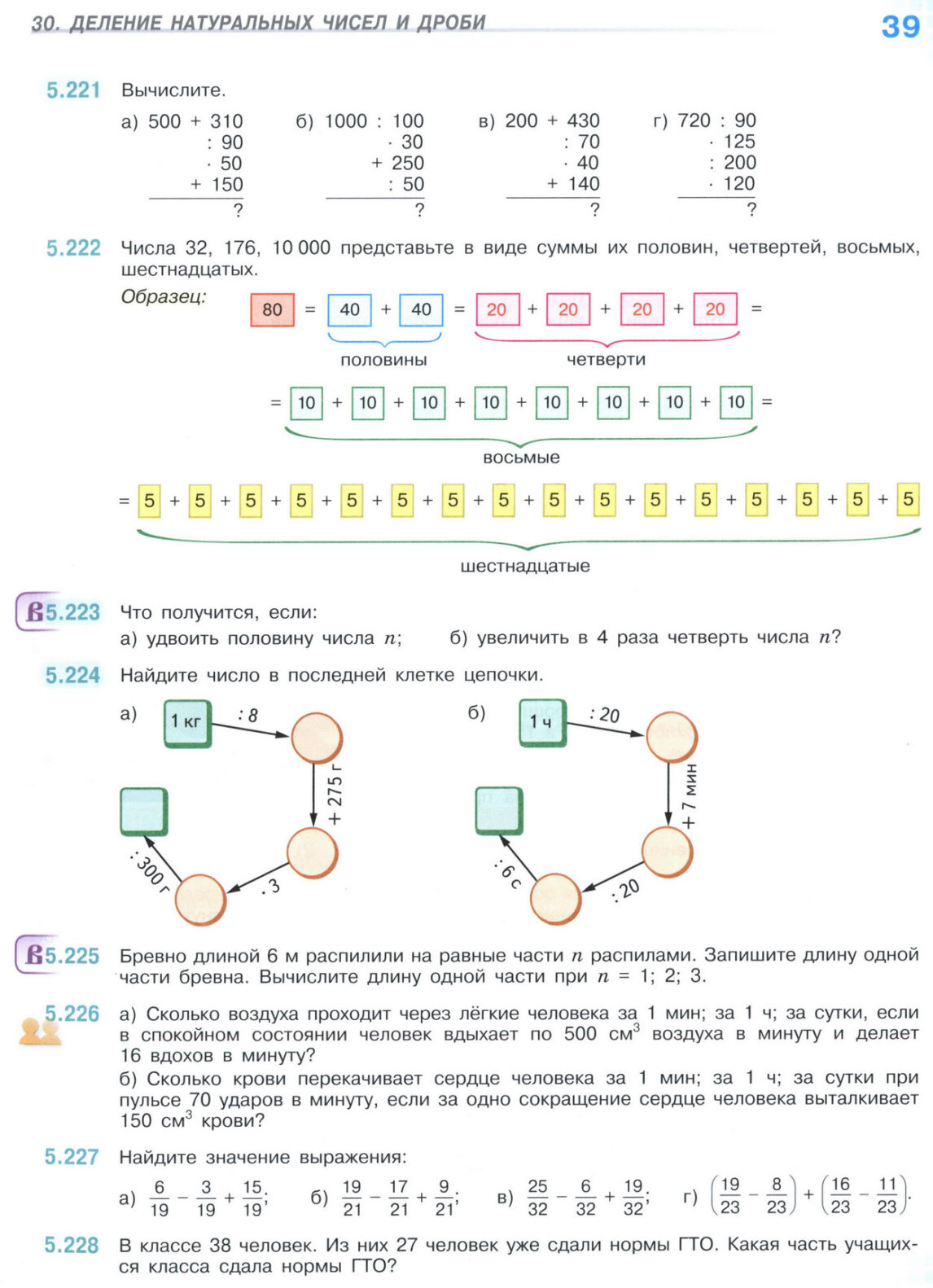 Страница 39 учебника по математике для 5 класса (часть 2) Виленкин, Жохов, Чесноков.