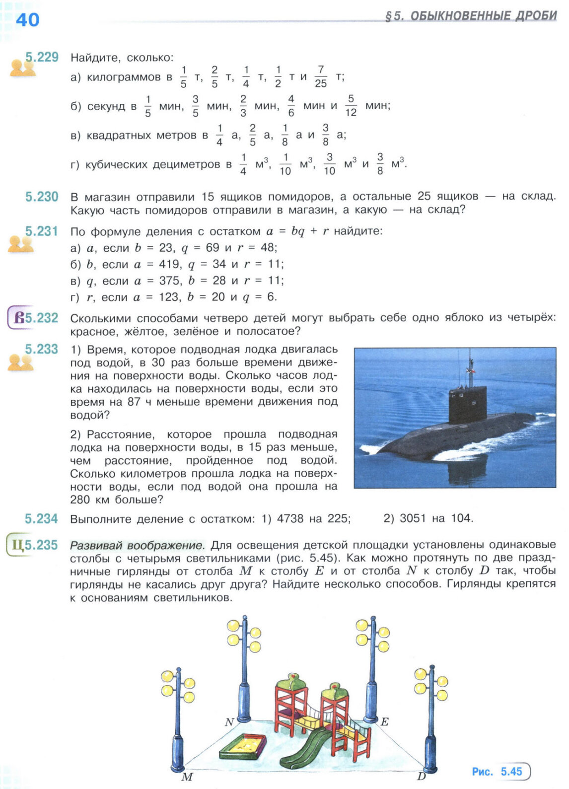 Страница 40 учебника по математике для 5 класса (часть 2) Виленкин, Жохов, Чесноков.