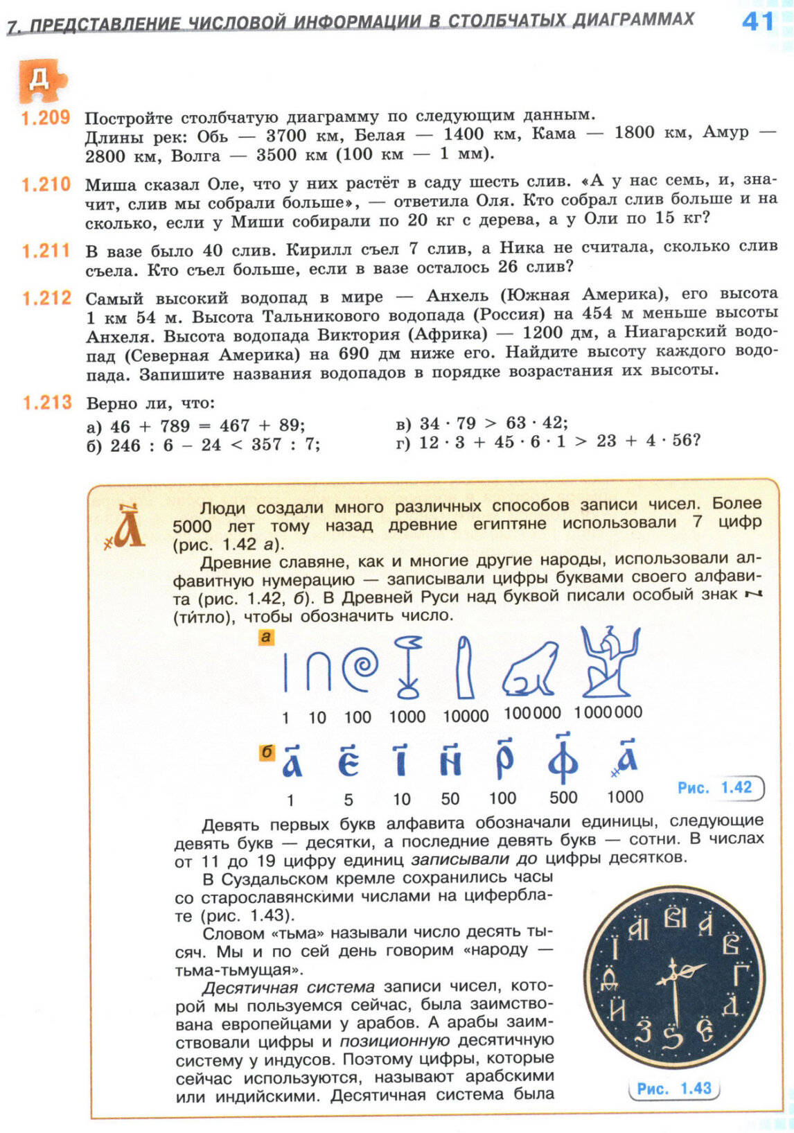 Страница 41 учебника по математике для 5 класса, 1 часть, Виленкин
