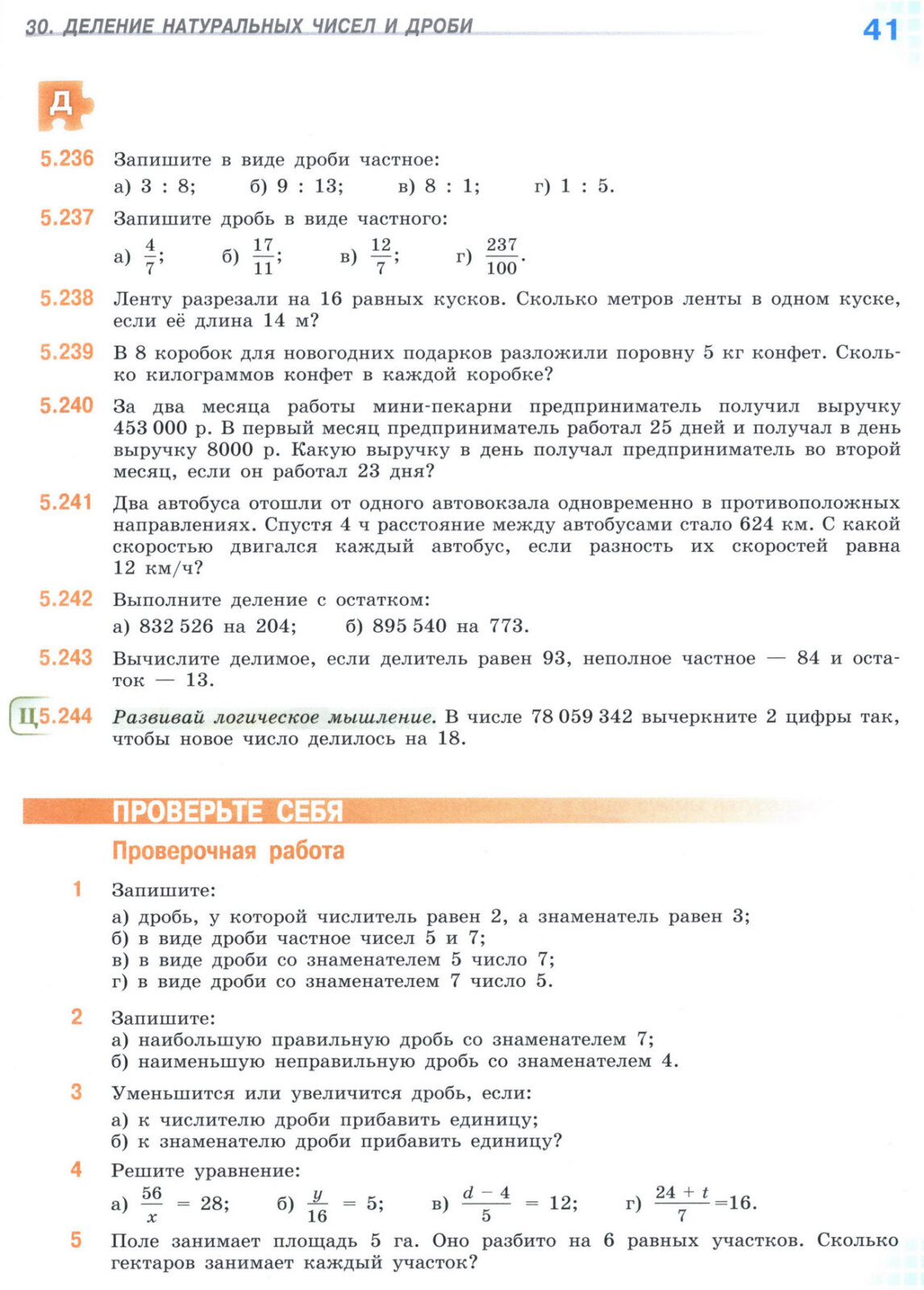 Страница 41 учебника по математике для 5 класса (часть 2) Виленкин, Жохов, Чесноков.