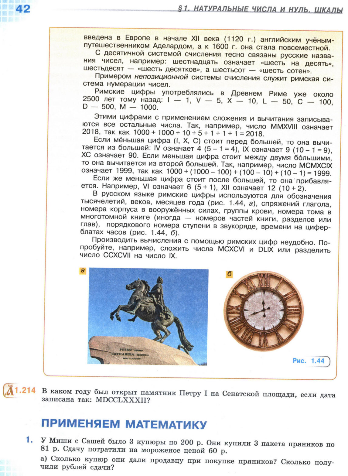 Страница 42 учебника по математике для 5 класса, 1 часть, Виленкин
