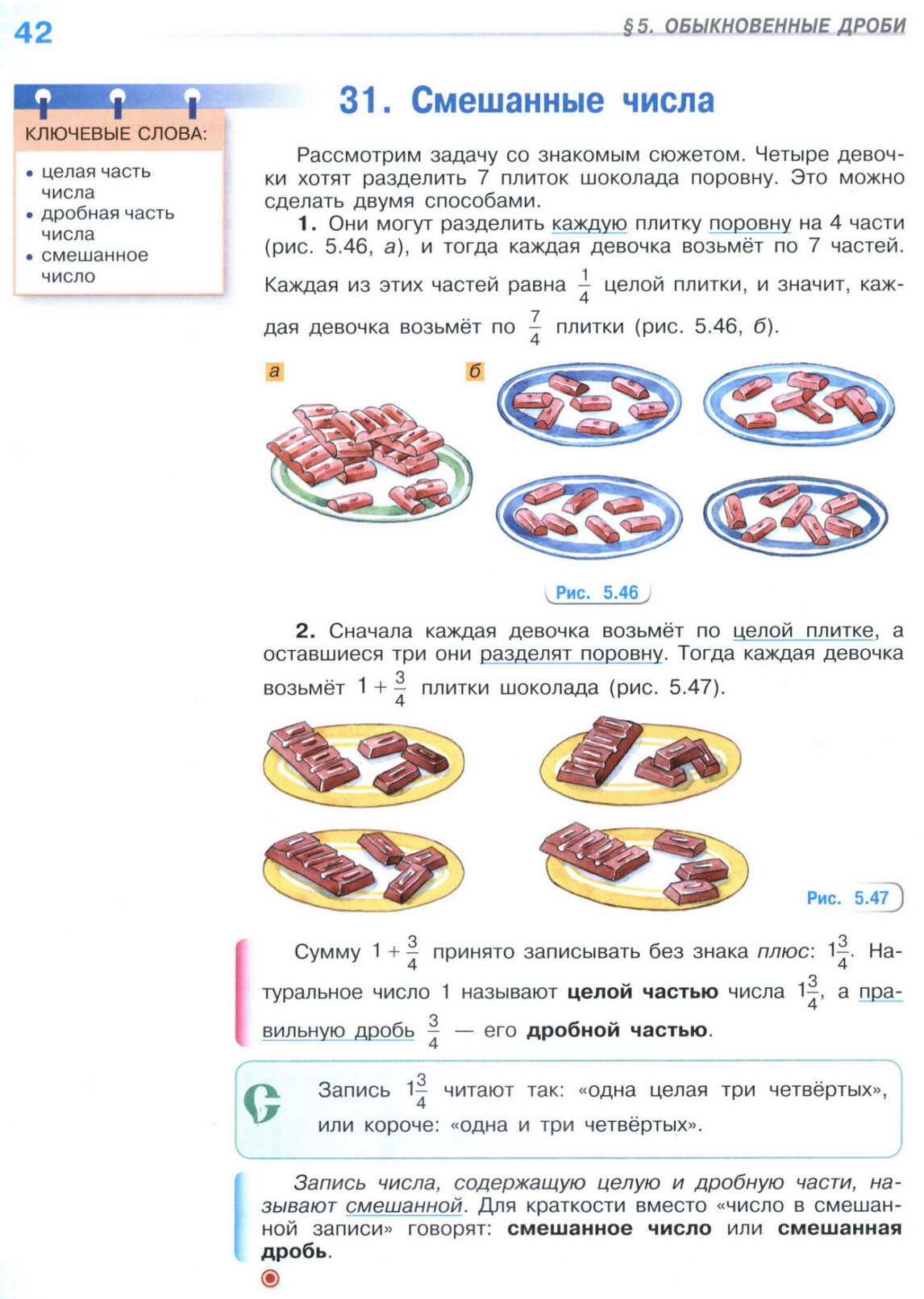 Страница 42 учебника по математике для 5 класса (часть 2) Виленкин, Жохов, Чесноков.