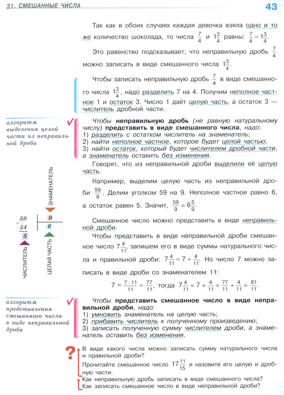 Страница 43 учебника по математике для 5 класса (часть 2) Виленкин, Жохов, Чесноков.
