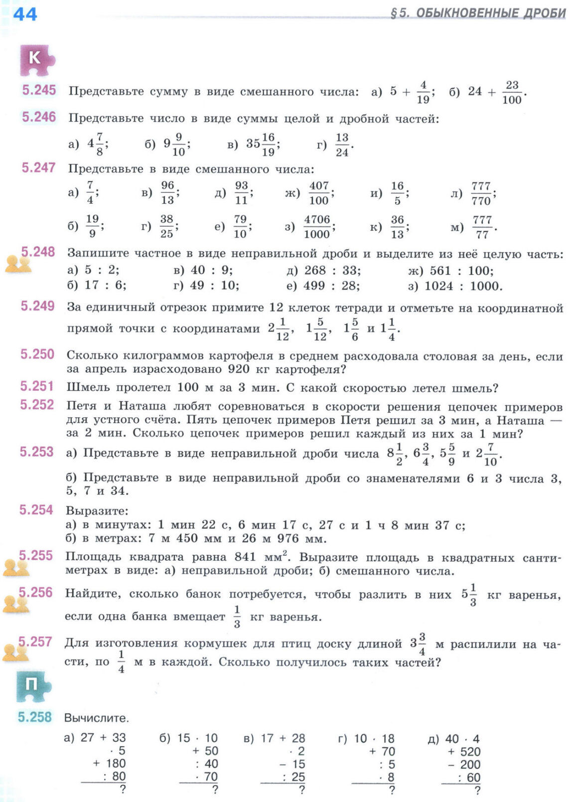 Страница 44 учебника по математике для 5 класса (часть 2) Виленкин, Жохов, Чесноков.
