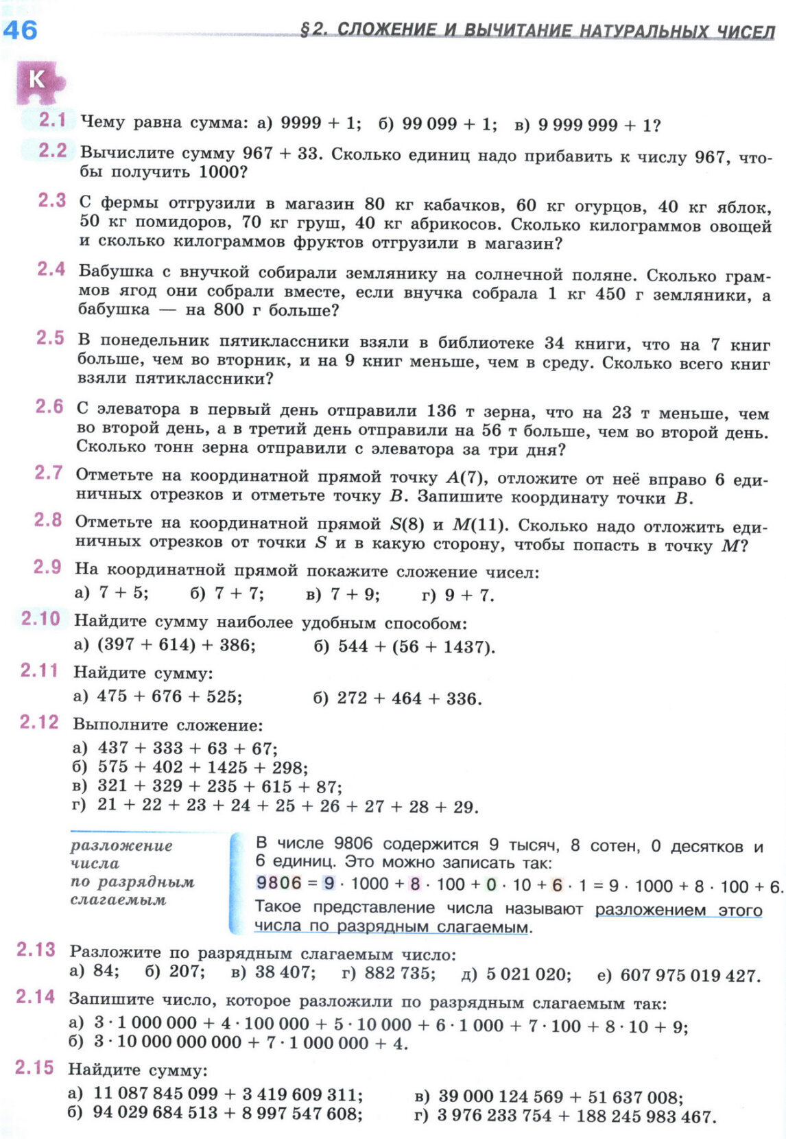 Страница 46 учебника по математике для 5 класса, 1 часть, Виленкин