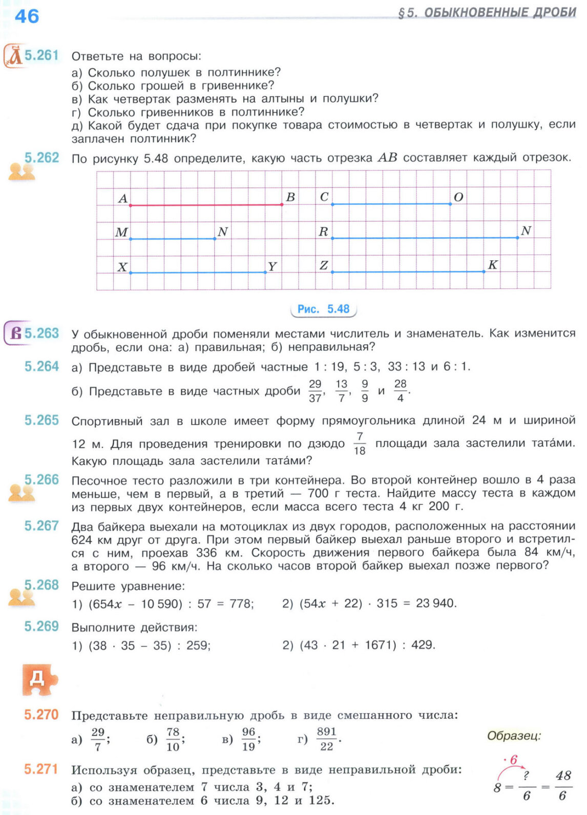 Страница 46 учебника по математике для 5 класса (часть 2) Виленкин, Жохов, Чесноков.