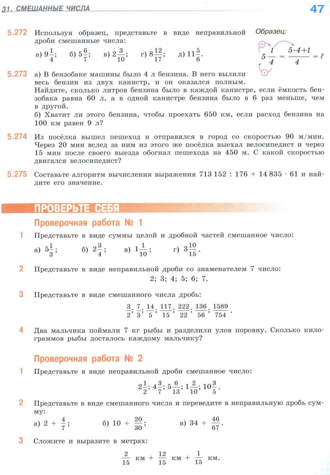 Страница 47 учебника по математике для 5 класса (часть 2) Виленкин, Жохов, Чесноков.