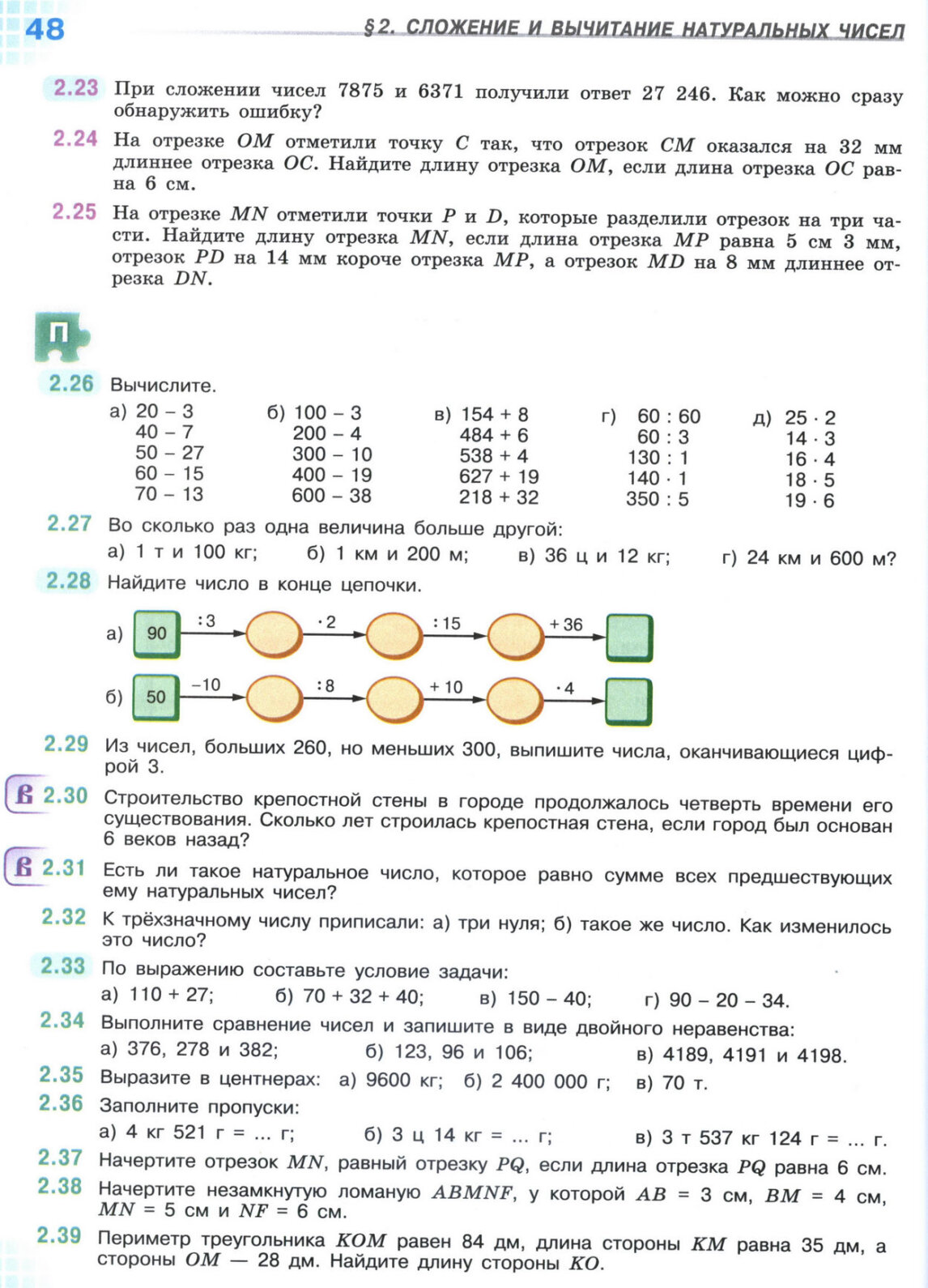 Страница 48 учебника по математике для 5 класса, 1 часть, Виленкин