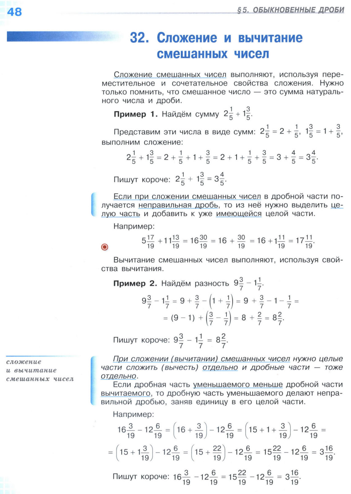 Страница 48 учебника по математике для 5 класса (часть 2) Виленкин, Жохов, Чесноков.