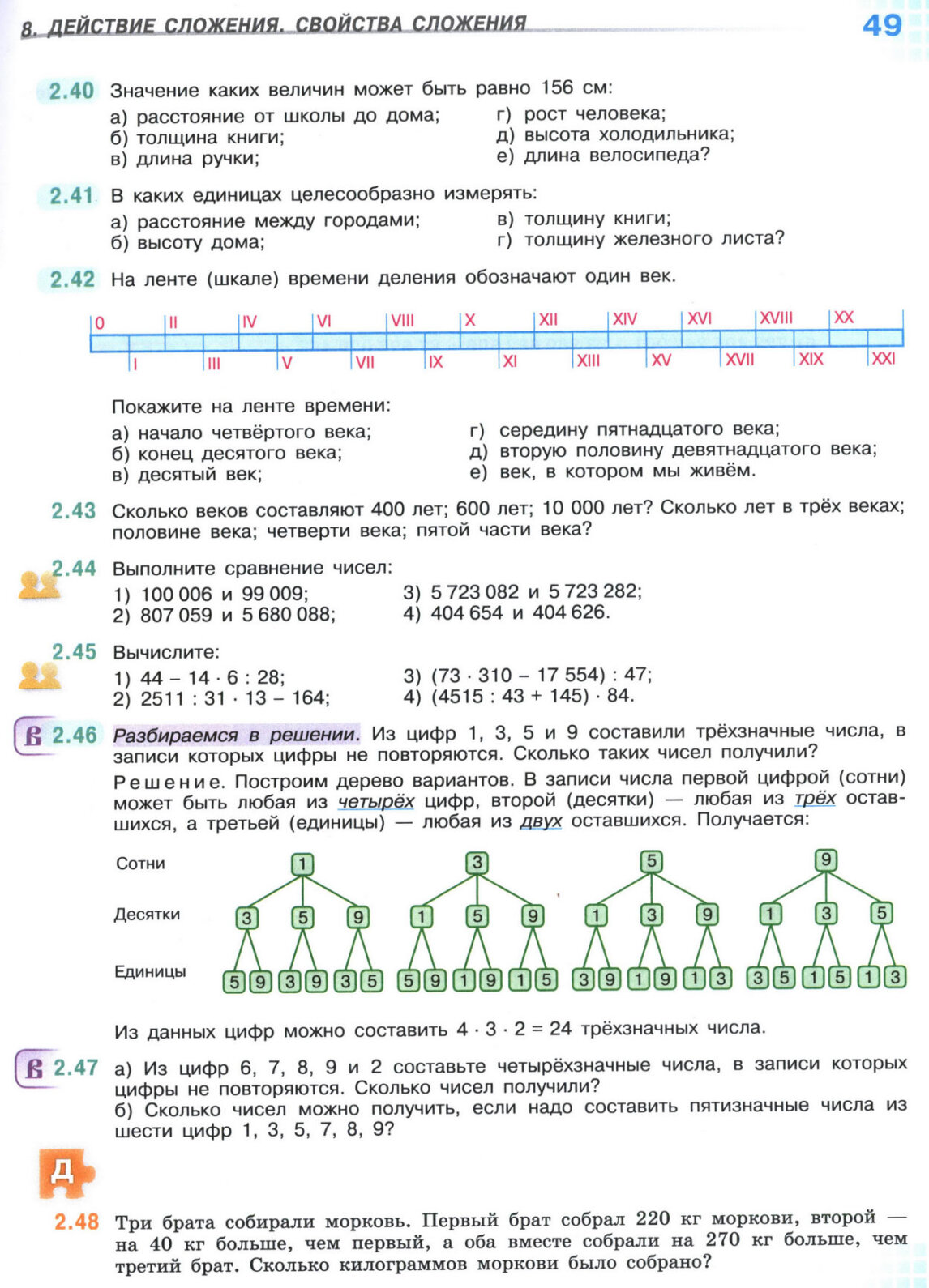 Страница 49 учебника по математике для 5 класса, 1 часть, Виленкин