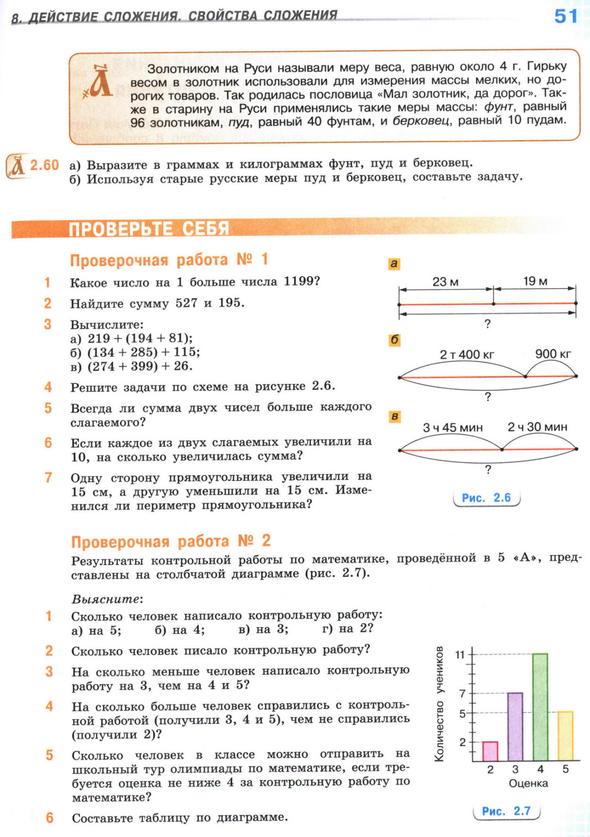 Страница 51 учебника по математике для 5 класса, 1 часть, Виленкин