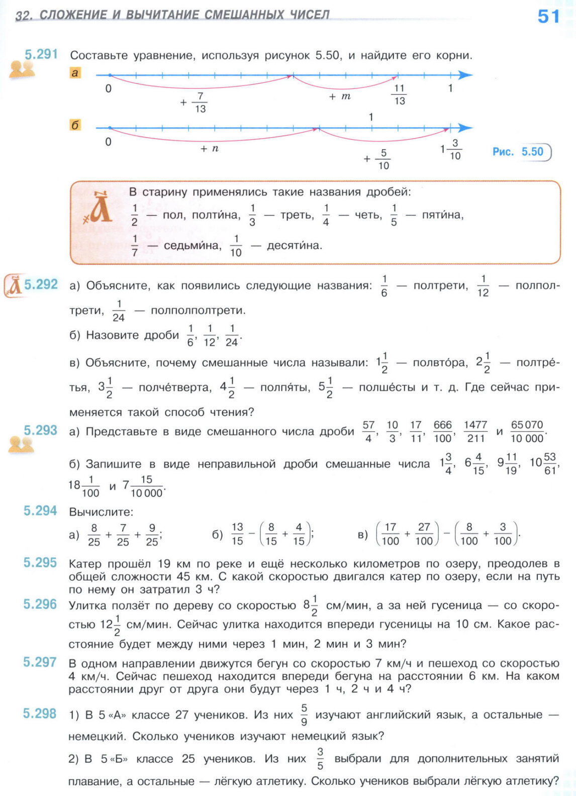 Страница 51 учебника по математике для 5 класса (часть 2) Виленкин, Жохов, Чесноков.