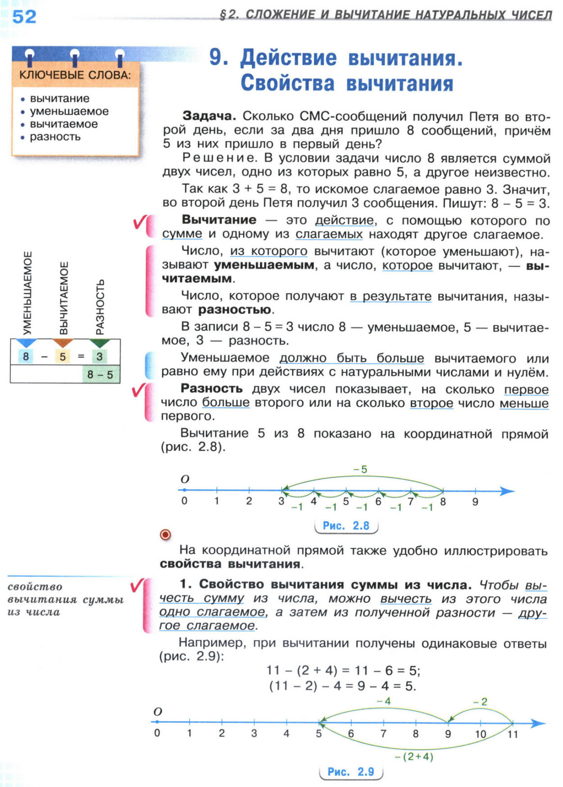 Страница 52 учебника по математике для 5 класса, 1 часть, Виленкин