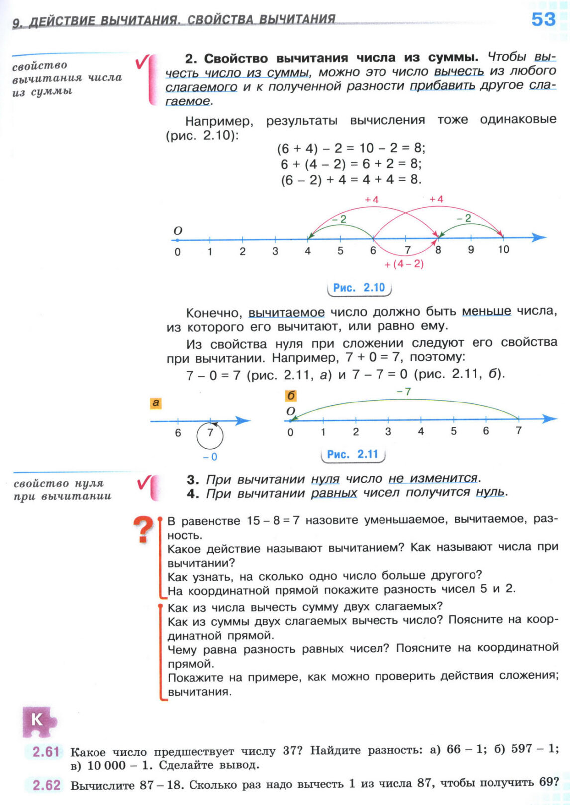 Страница 53 учебника по математике для 5 класса, 1 часть, Виленкин
