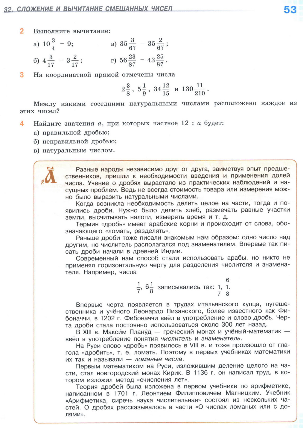 Страница 53 учебника по математике для 5 класса (часть 2) Виленкин, Жохов, Чесноков.