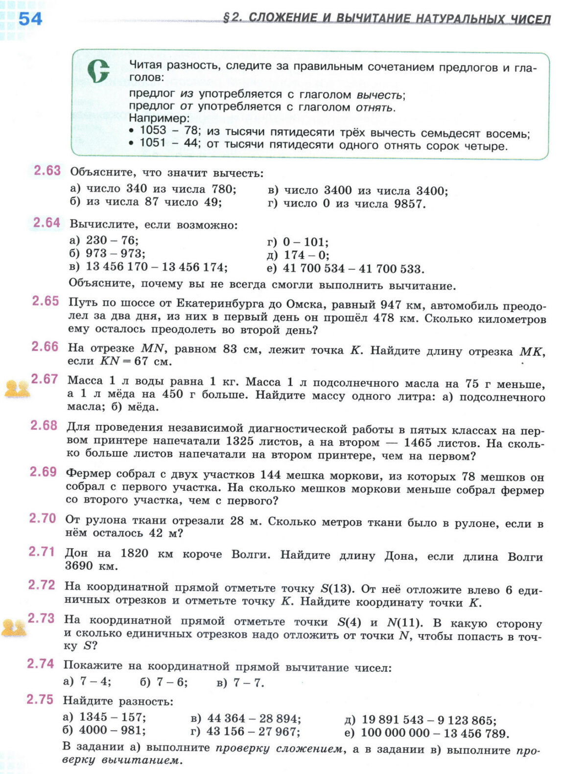Страница 54 учебника по математике для 5 класса, 1 часть, Виленкин