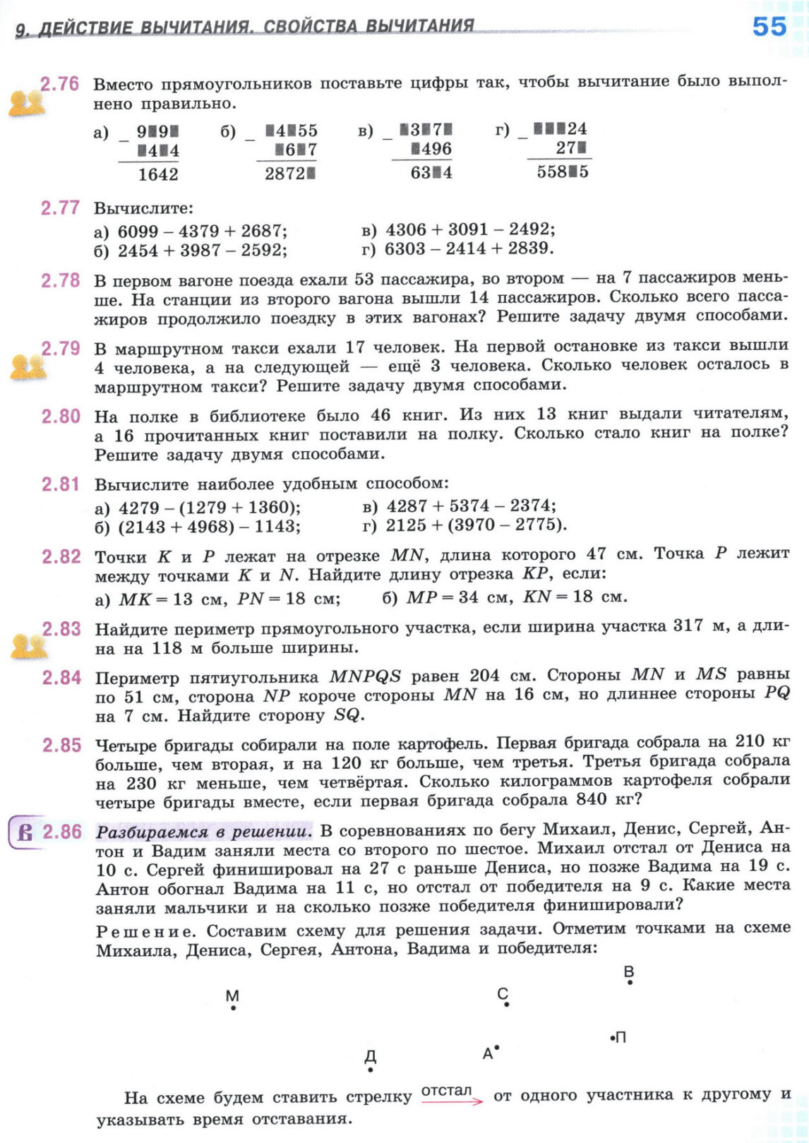 Страница 55 учебника по математике для 5 класса, 1 часть, Виленкин