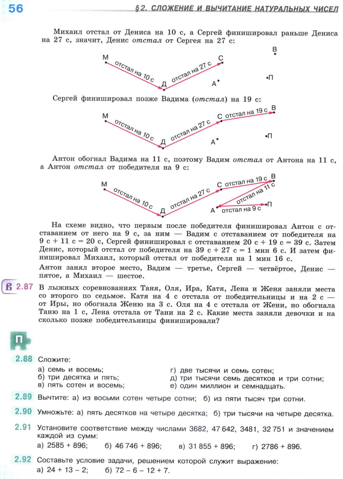 Страница 56 учебника по математике для 5 класса, 1 часть, Виленкин
